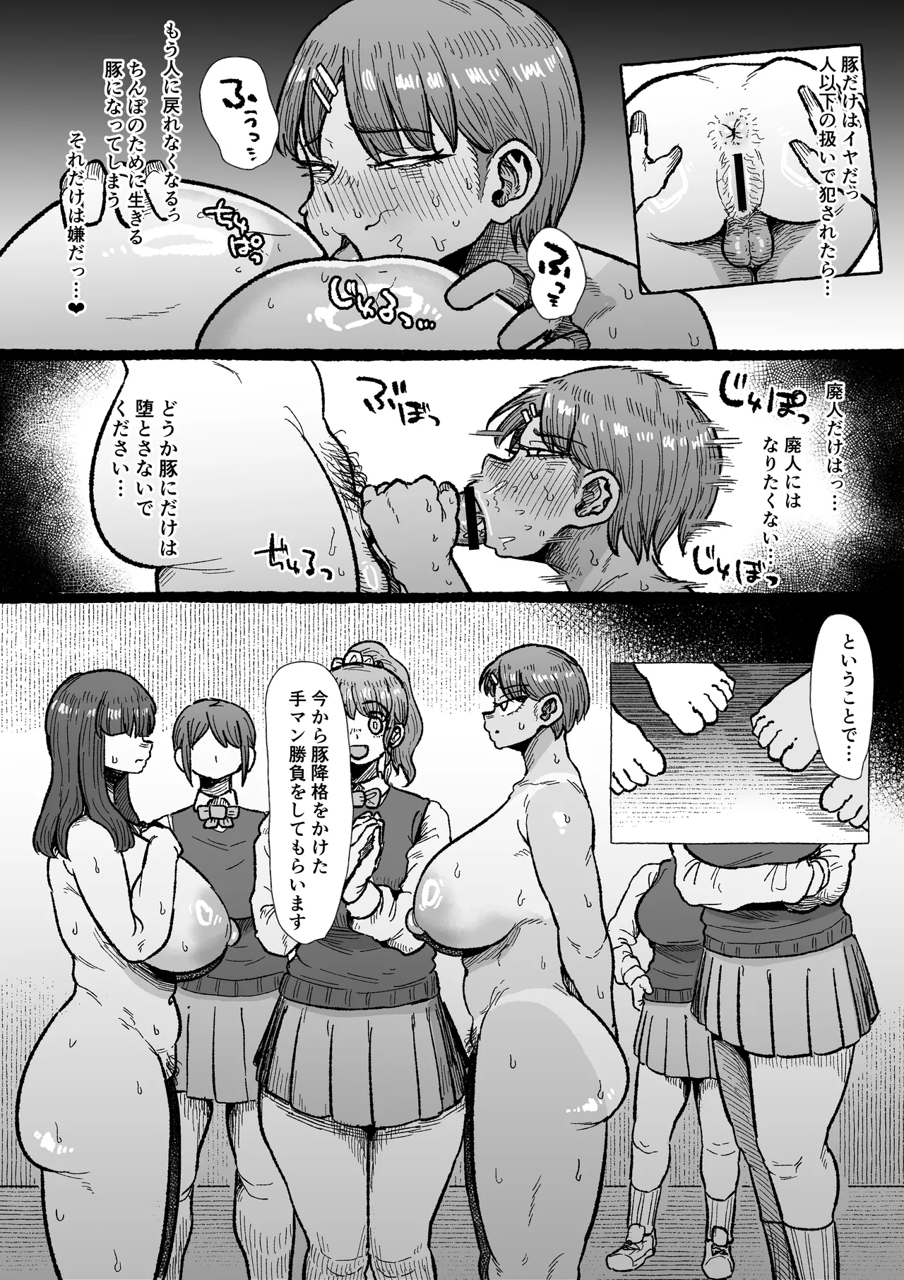 ふたなり学園の女がどういう扱いを受けるかあなたは知っていますか？ Page.28