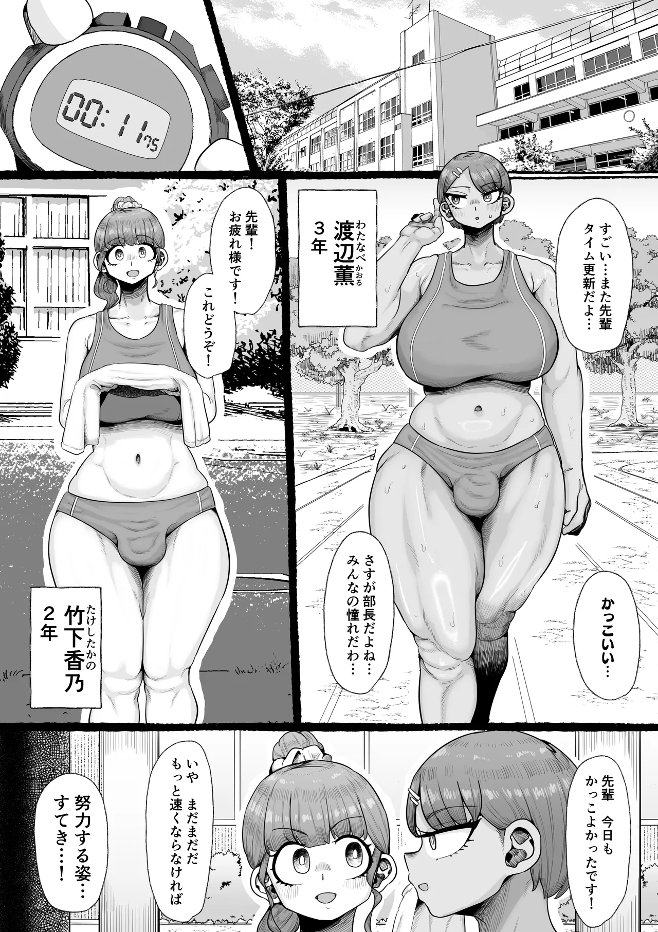 ふたなり学園の女がどういう扱いを受けるかあなたは知っていますか？ Page.3