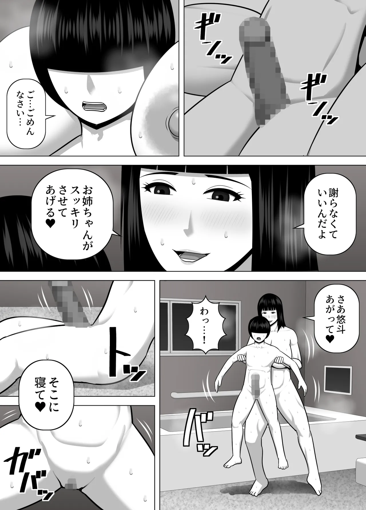 デカくて喧嘩も強い最強お姉ちゃんが小柄な弟を溺愛する話 Page.11