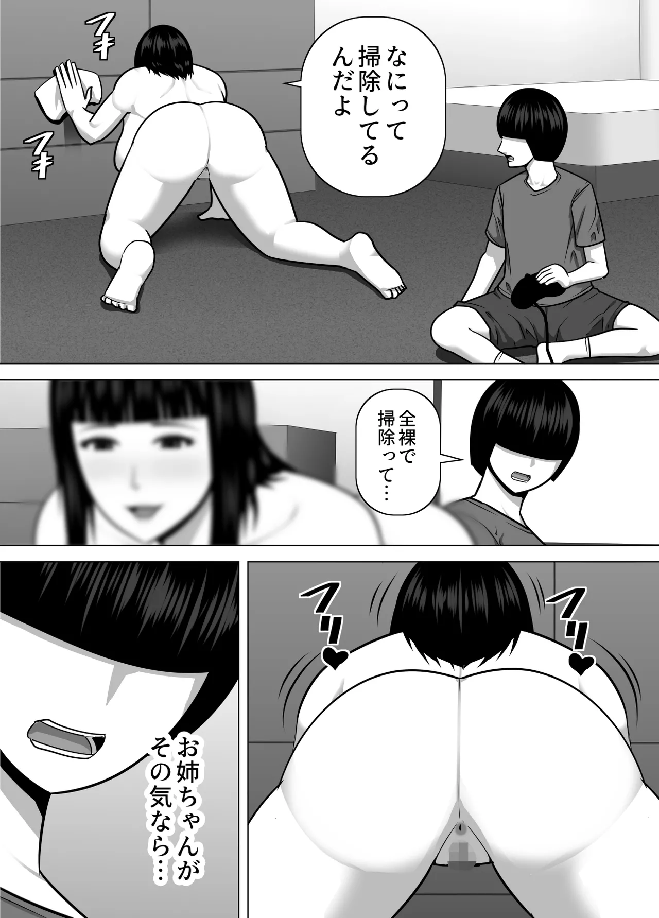 デカくて喧嘩も強い最強お姉ちゃんが小柄な弟を溺愛する話 Page.18
