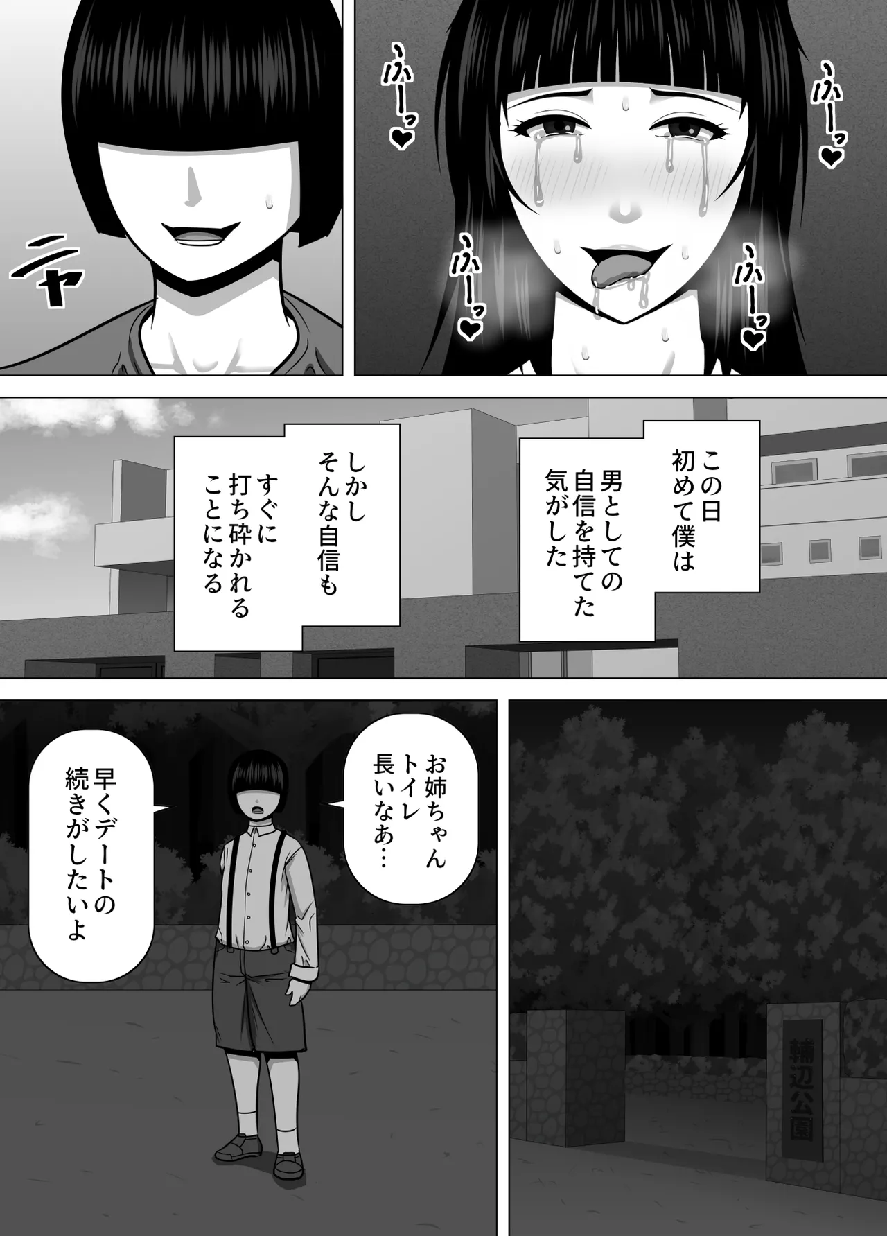 デカくて喧嘩も強い最強お姉ちゃんが小柄な弟を溺愛する話 Page.26