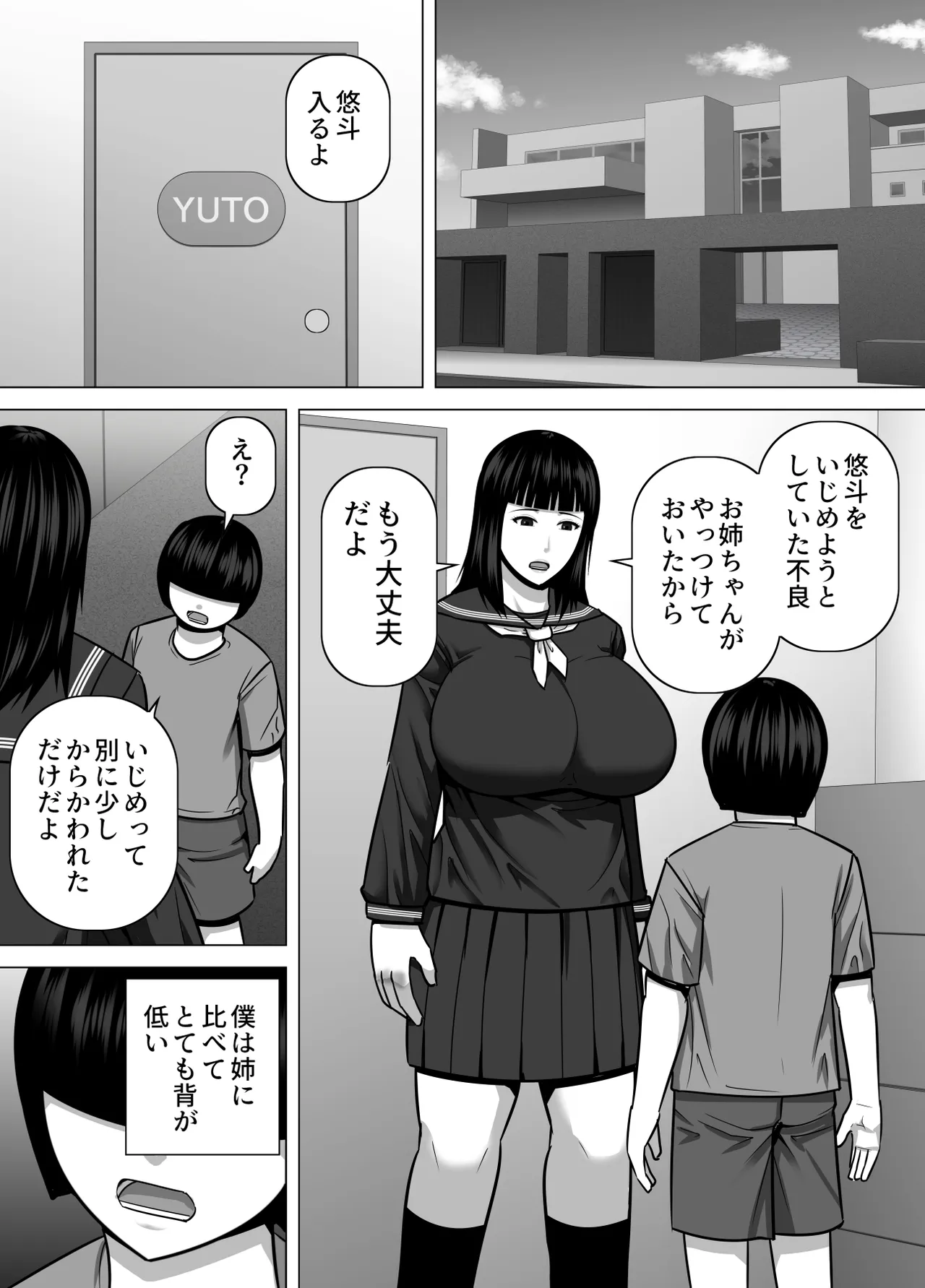 デカくて喧嘩も強い最強お姉ちゃんが小柄な弟を溺愛する話 Page.4