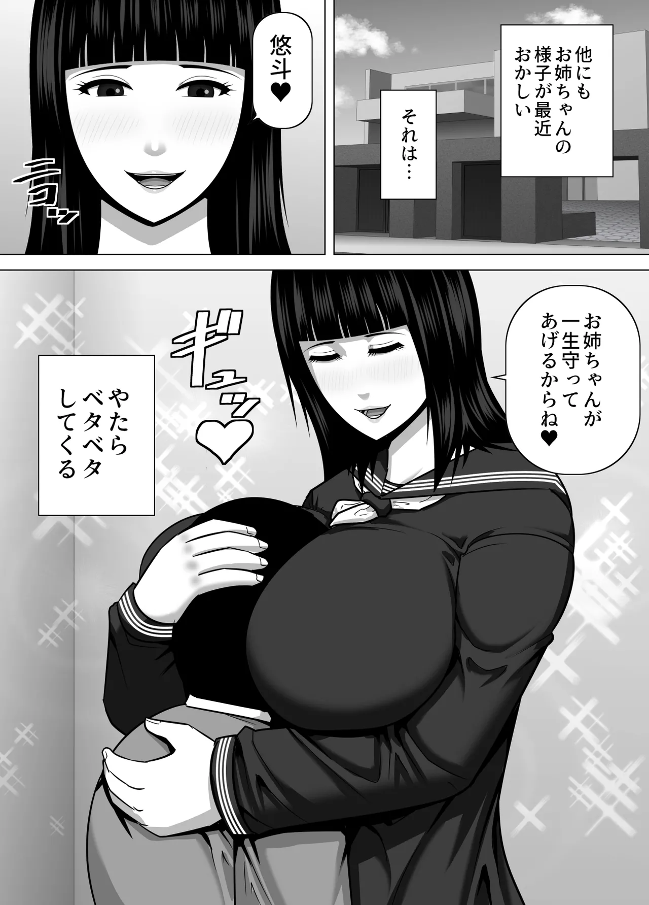 デカくて喧嘩も強い最強お姉ちゃんが小柄な弟を溺愛する話 Page.6