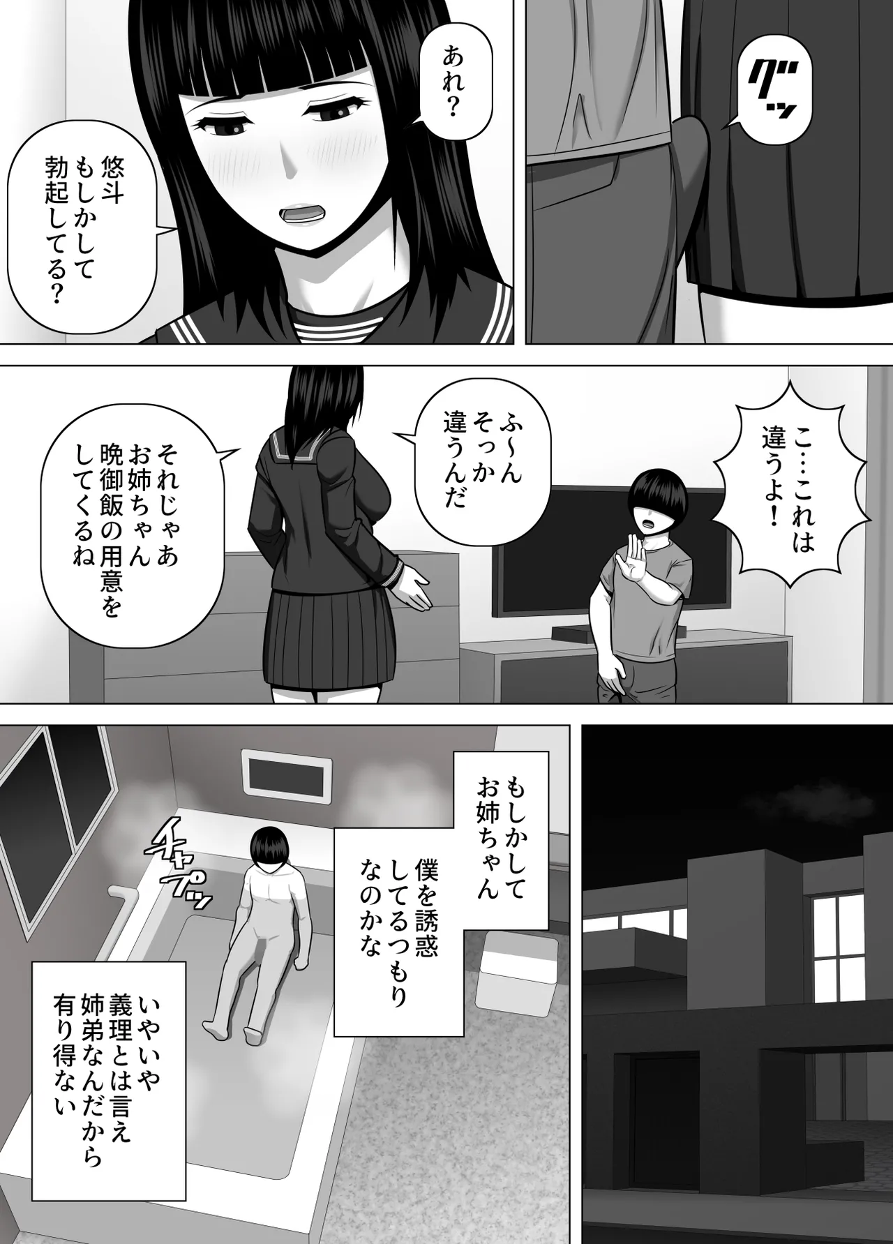 デカくて喧嘩も強い最強お姉ちゃんが小柄な弟を溺愛する話 Page.7