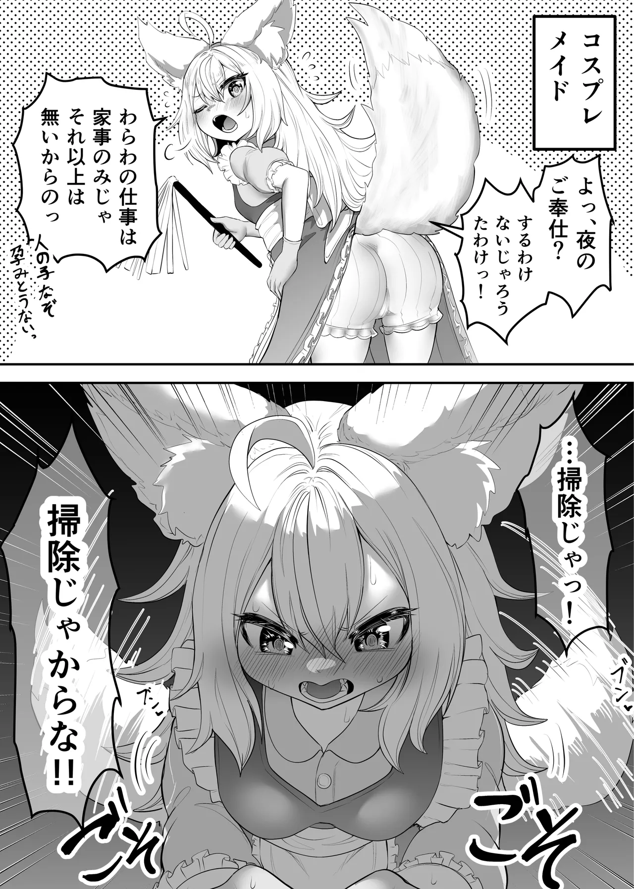 俺の事が大好きなツンデレ狐ロリババア2 Page.11