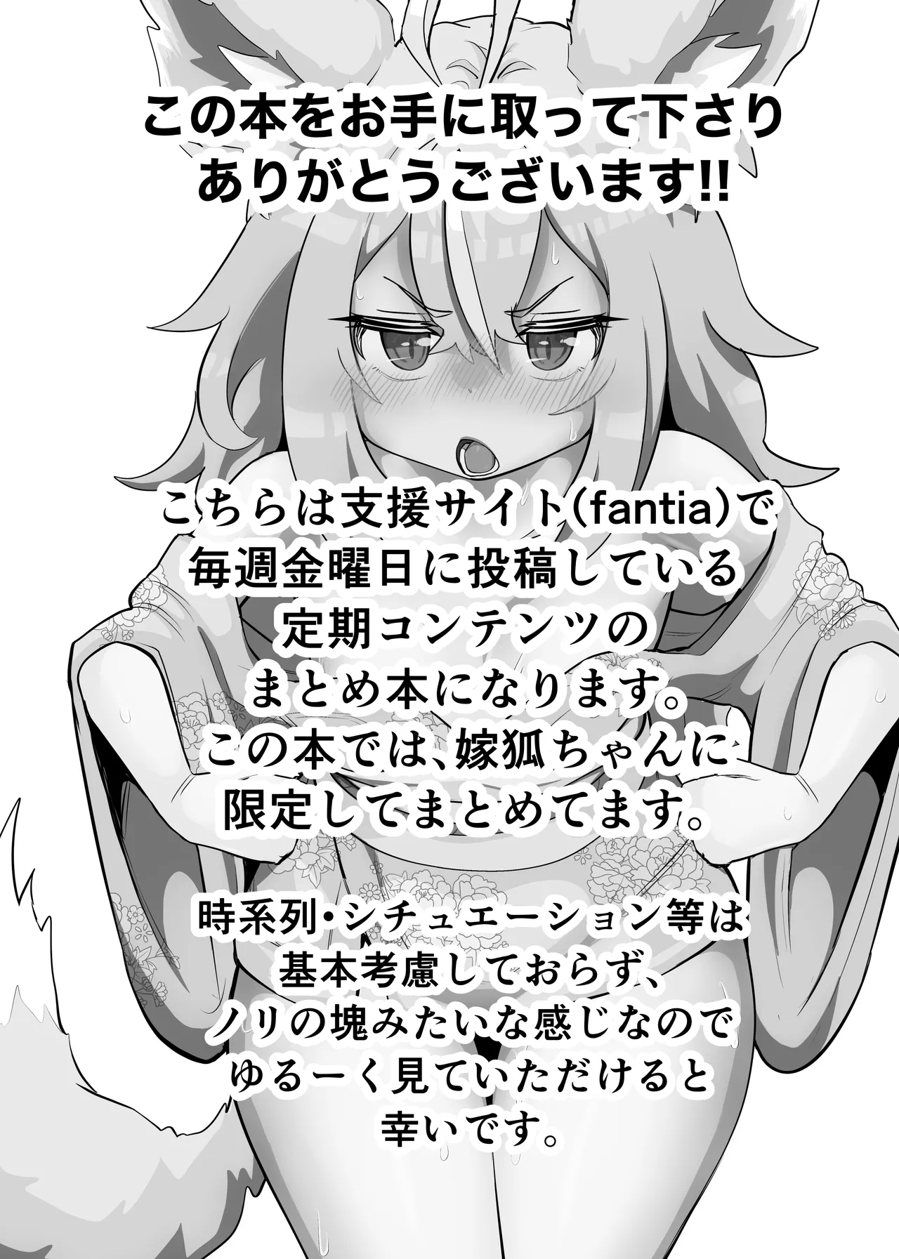 俺の事が大好きなツンデレ狐ロリババア2 Page.2