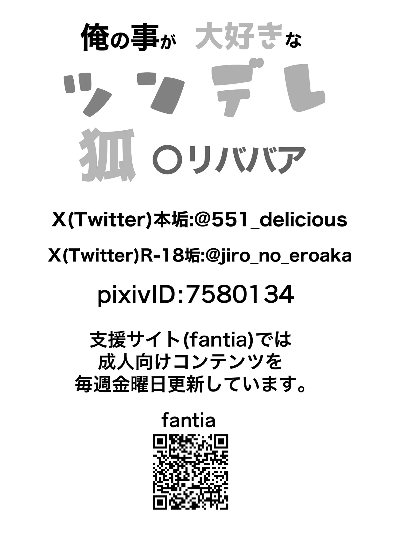 俺の事が大好きなツンデレ狐ロリババア2 Page.32