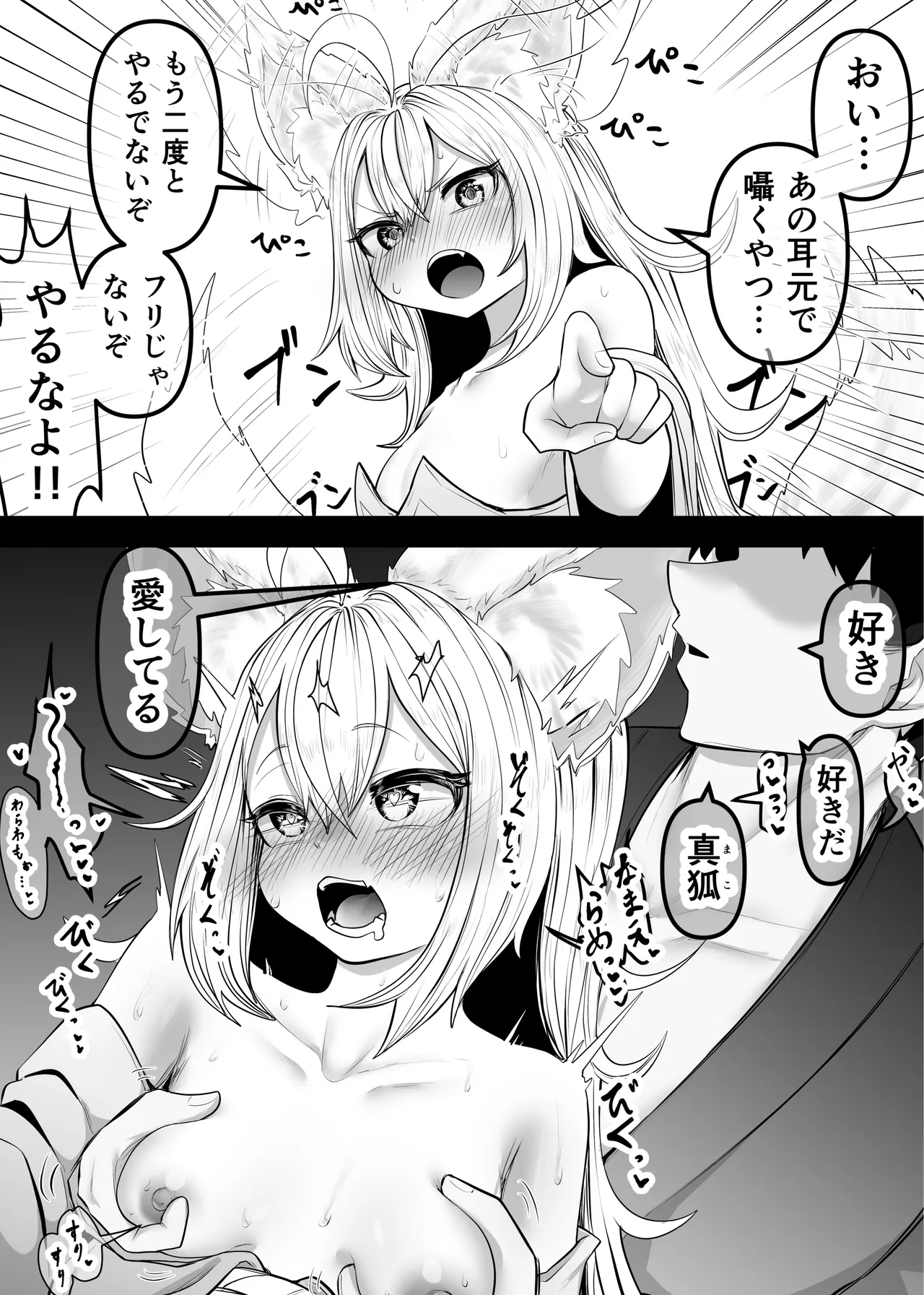 俺の事が大好きなツンデレ狐ロリババア2 Page.7