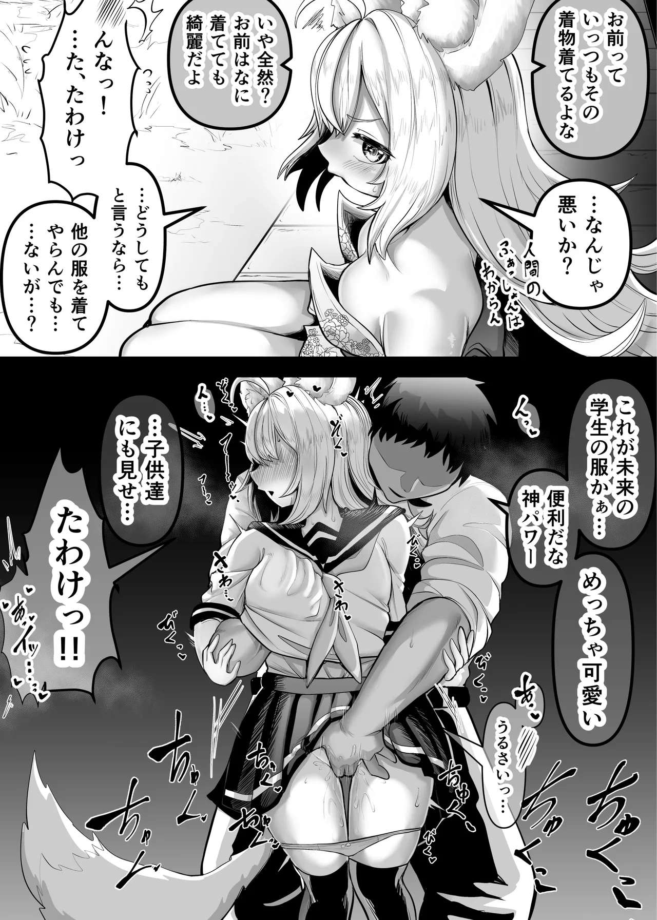 俺の事が大好きなツンデレ狐ロリババア2 Page.8