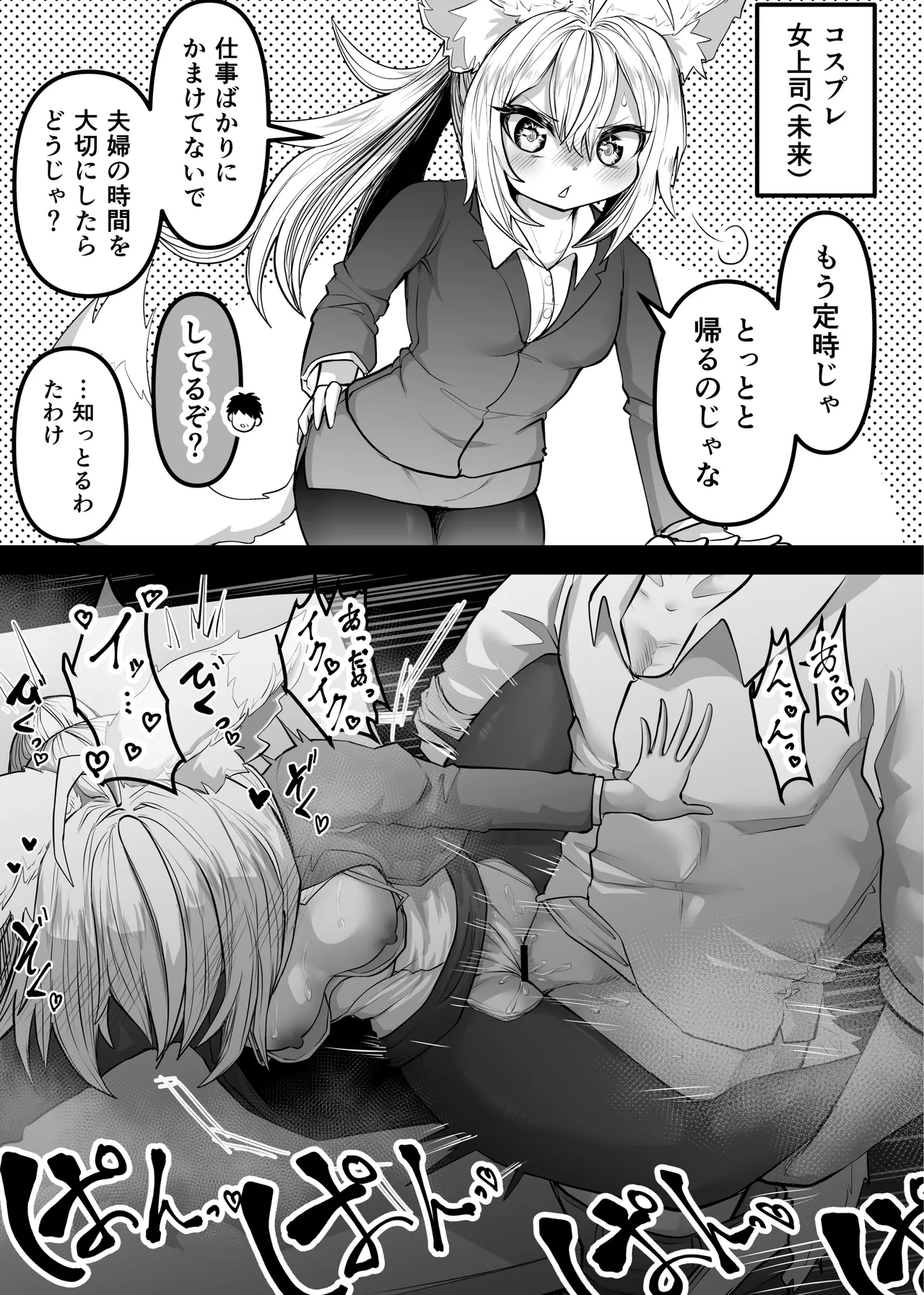 俺の事が大好きなツンデレ狐ロリババア2 Page.9