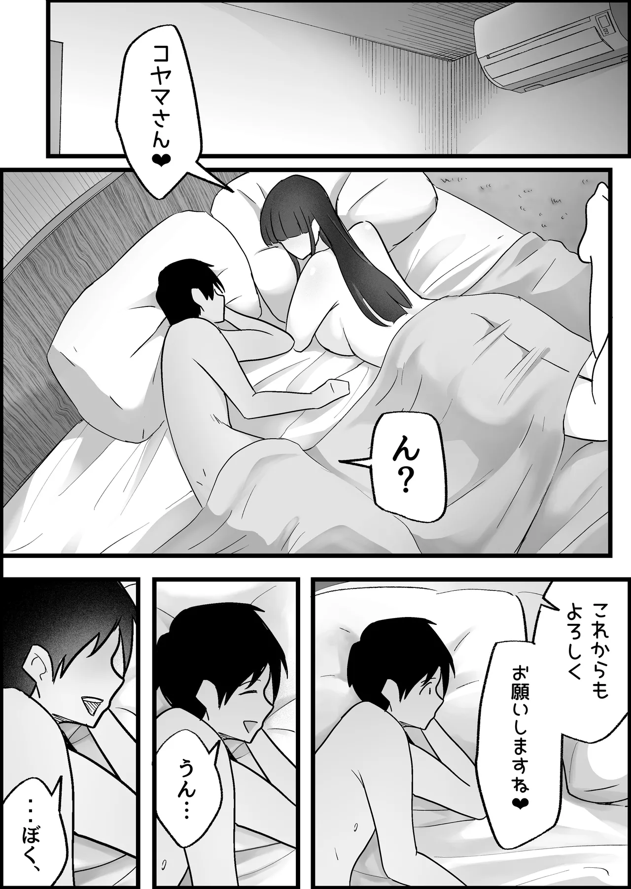 本番禁止のデリヘルで、ダウナー系お姉さんに生ハメ中出ししちゃった話。 Page.103
