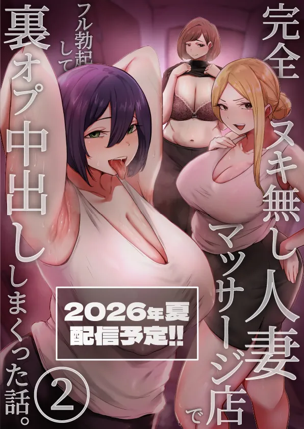 本番禁止のデリヘルで、ダウナー系お姉さんに生ハメ中出ししちゃった話。 Page.106