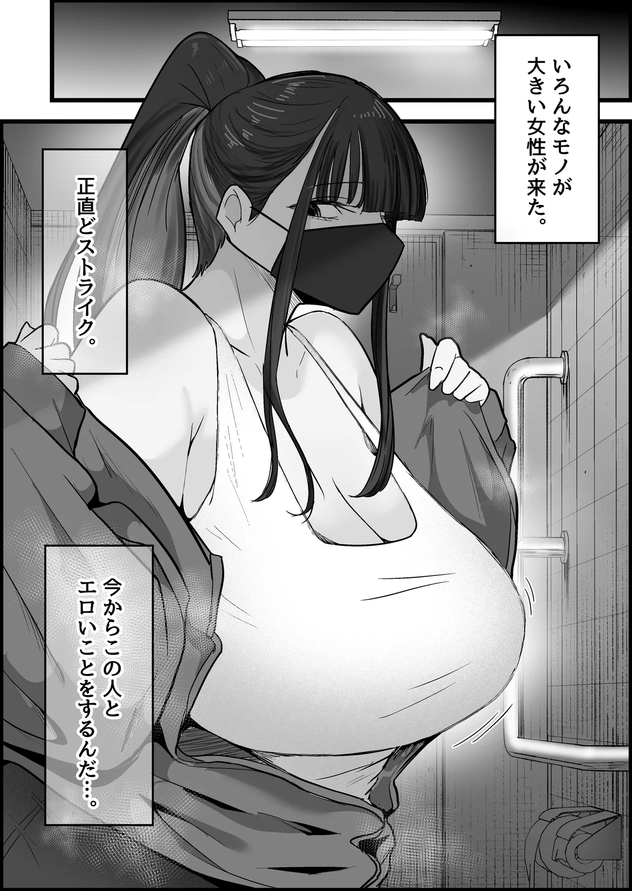 本番禁止のデリヘルで、ダウナー系お姉さんに生ハメ中出ししちゃった話。 Page.109