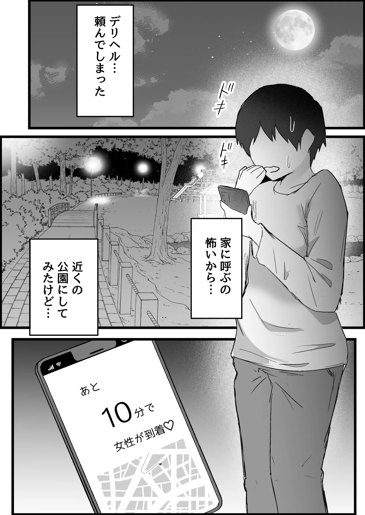 本番禁止のデリヘルで、ダウナー系お姉さんに生ハメ中出ししちゃった話。 Page.112