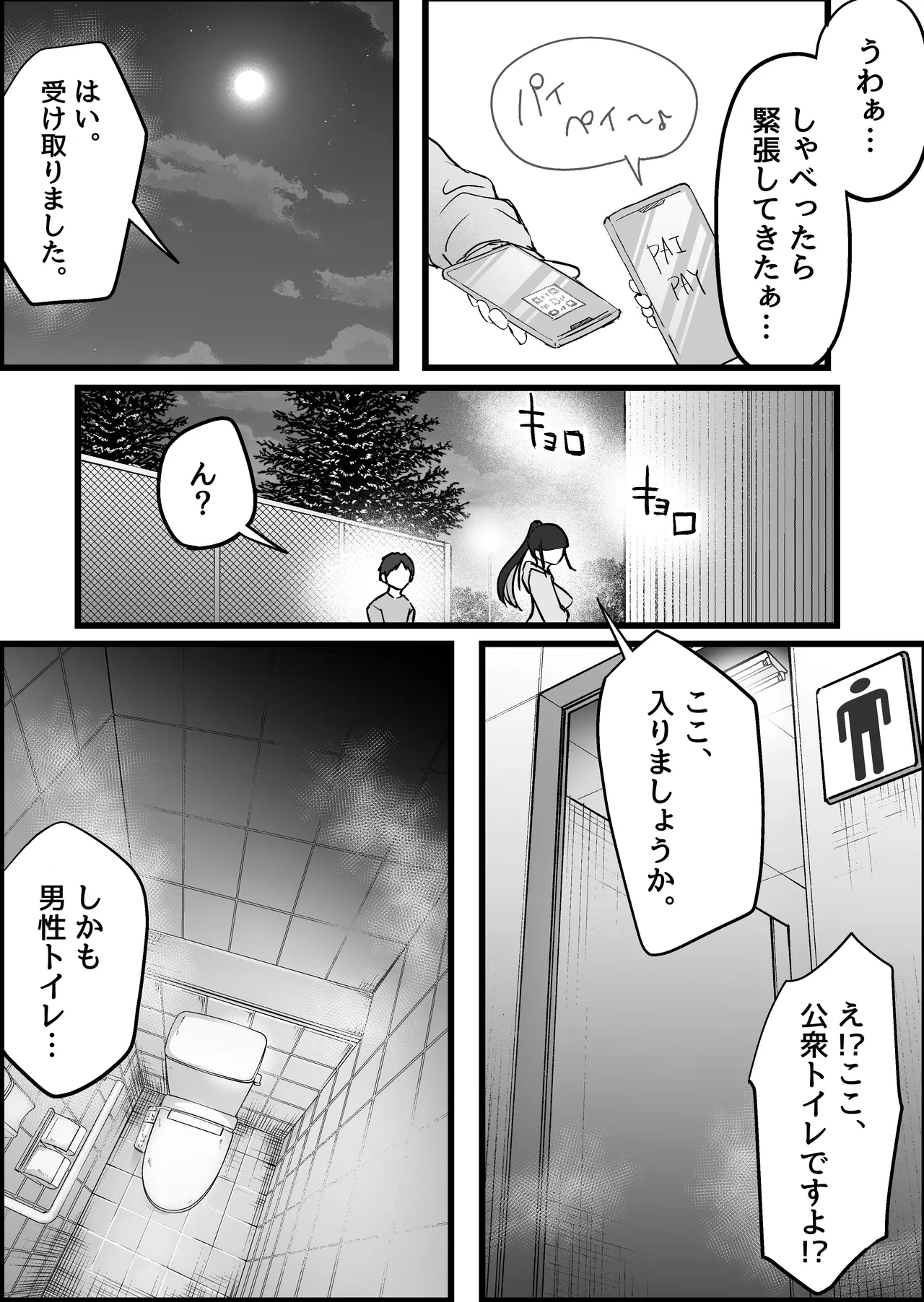 本番禁止のデリヘルで、ダウナー系お姉さんに生ハメ中出ししちゃった話。 Page.115