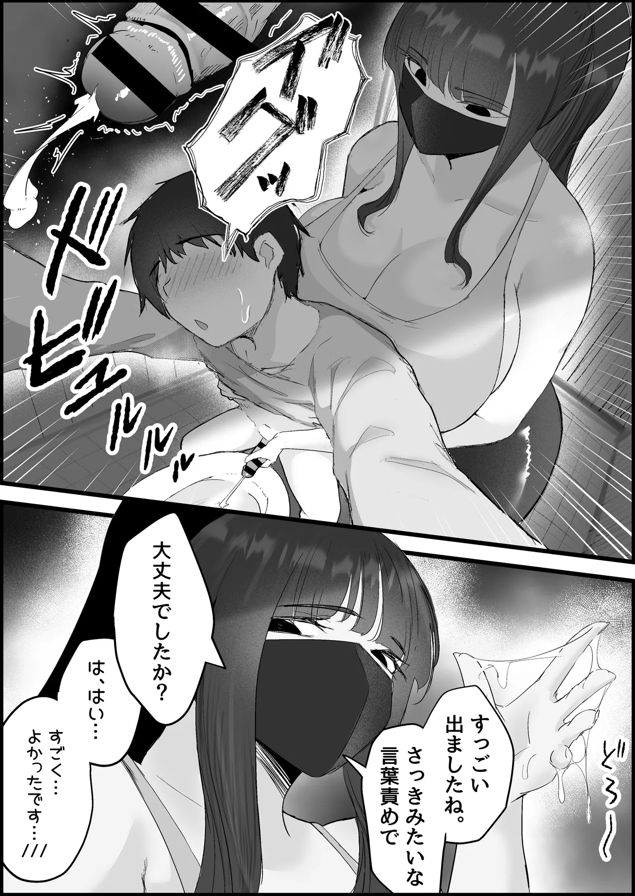 本番禁止のデリヘルで、ダウナー系お姉さんに生ハメ中出ししちゃった話。 Page.127