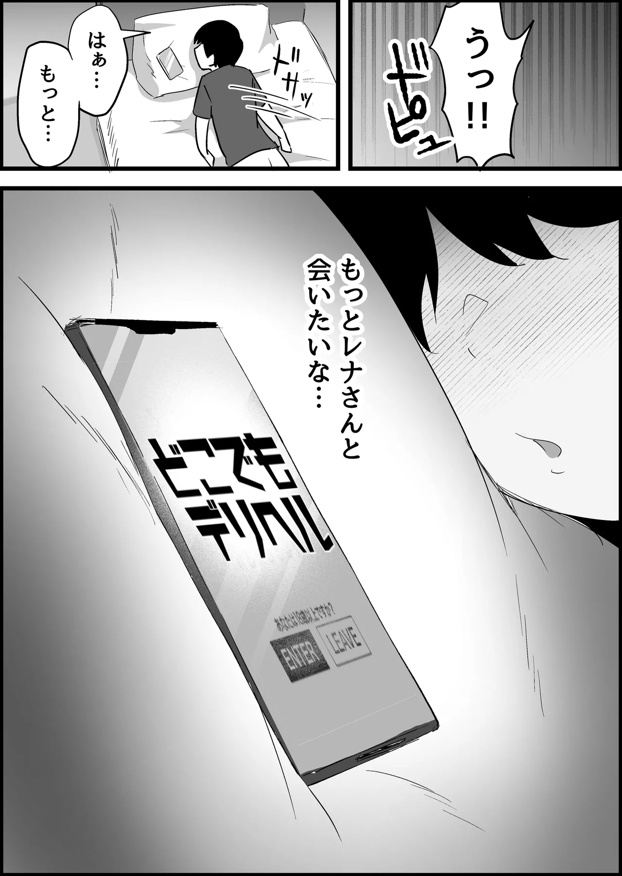 本番禁止のデリヘルで、ダウナー系お姉さんに生ハメ中出ししちゃった話。 Page.129