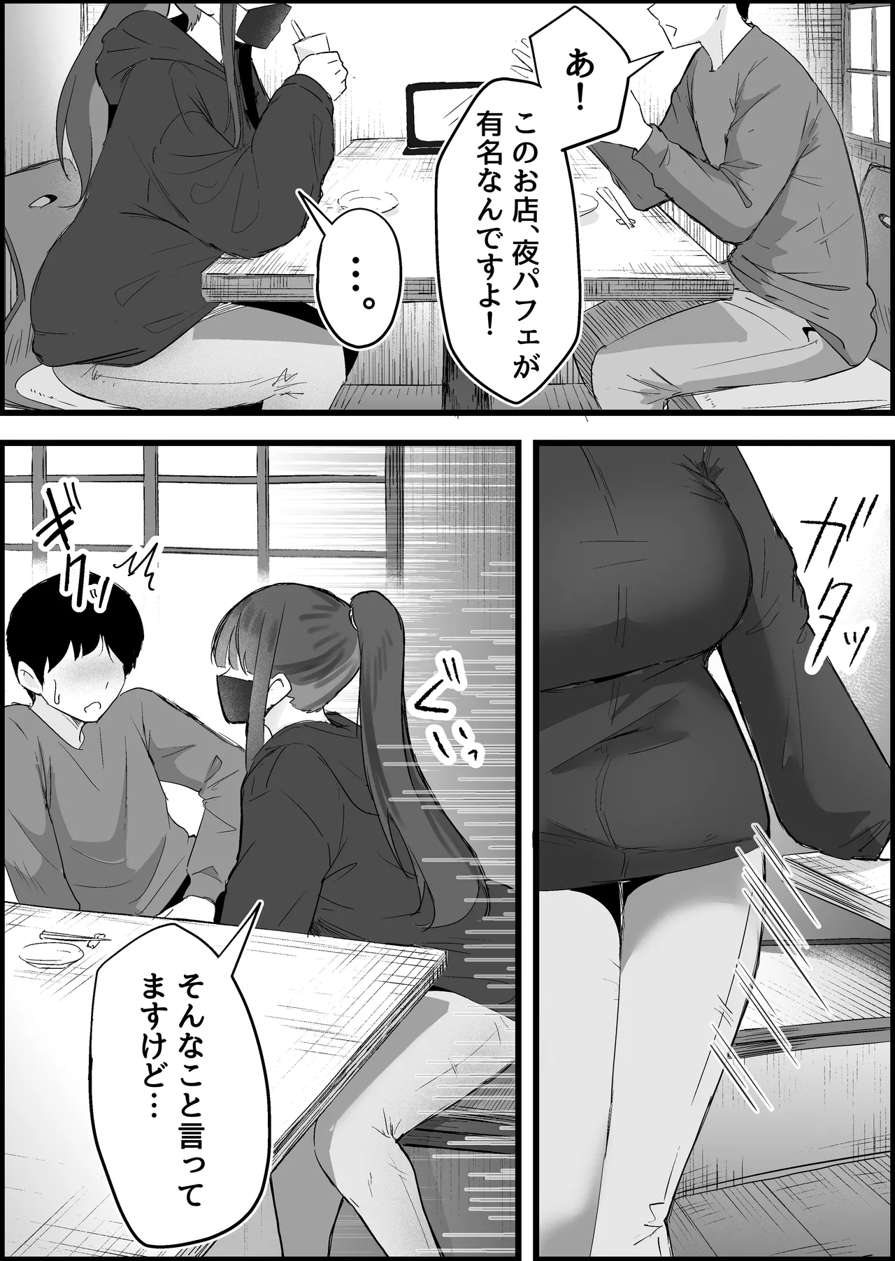本番禁止のデリヘルで、ダウナー系お姉さんに生ハメ中出ししちゃった話。 Page.132