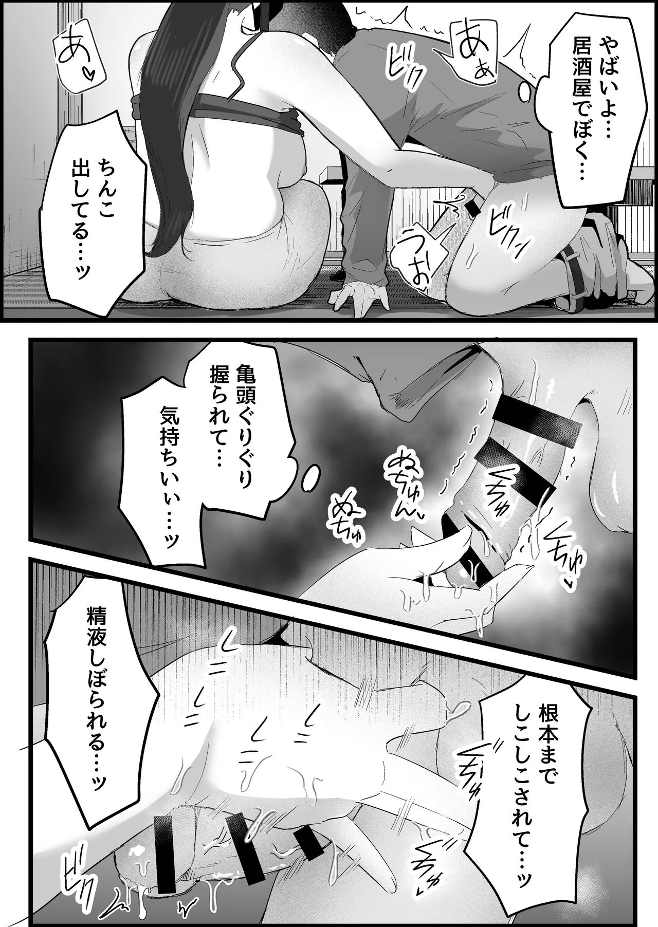 本番禁止のデリヘルで、ダウナー系お姉さんに生ハメ中出ししちゃった話。 Page.142