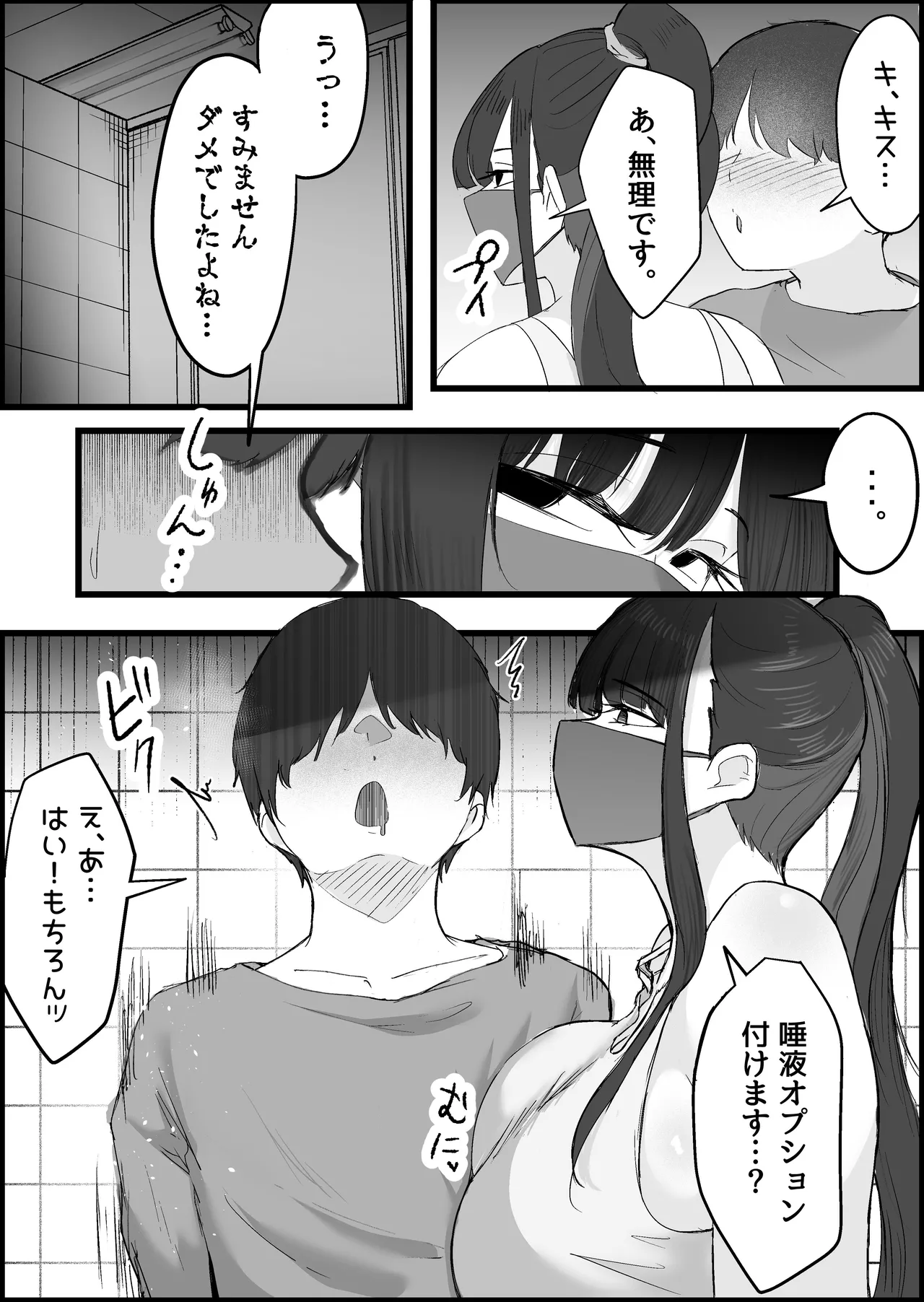 本番禁止のデリヘルで、ダウナー系お姉さんに生ハメ中出ししちゃった話。 Page.15