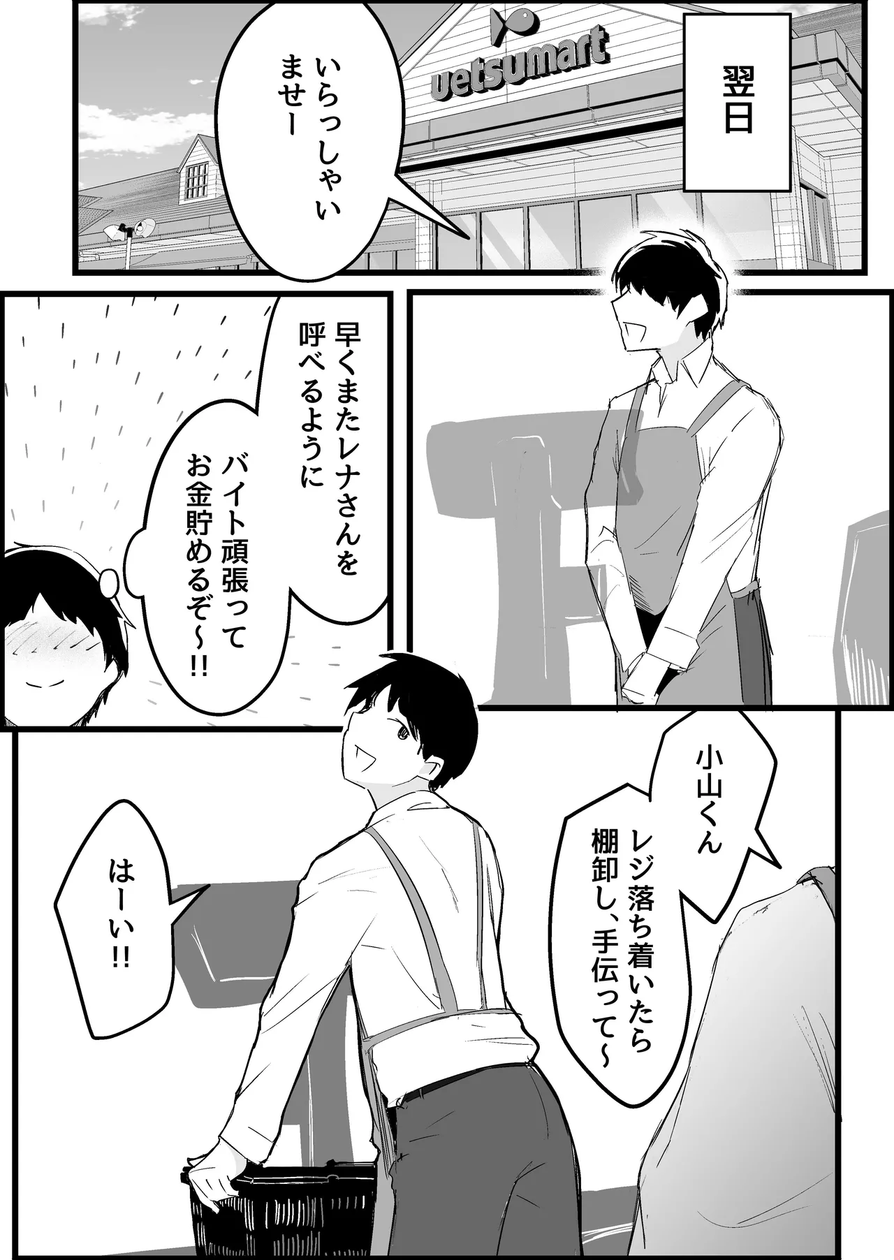 本番禁止のデリヘルで、ダウナー系お姉さんに生ハメ中出ししちゃった話。 Page.157