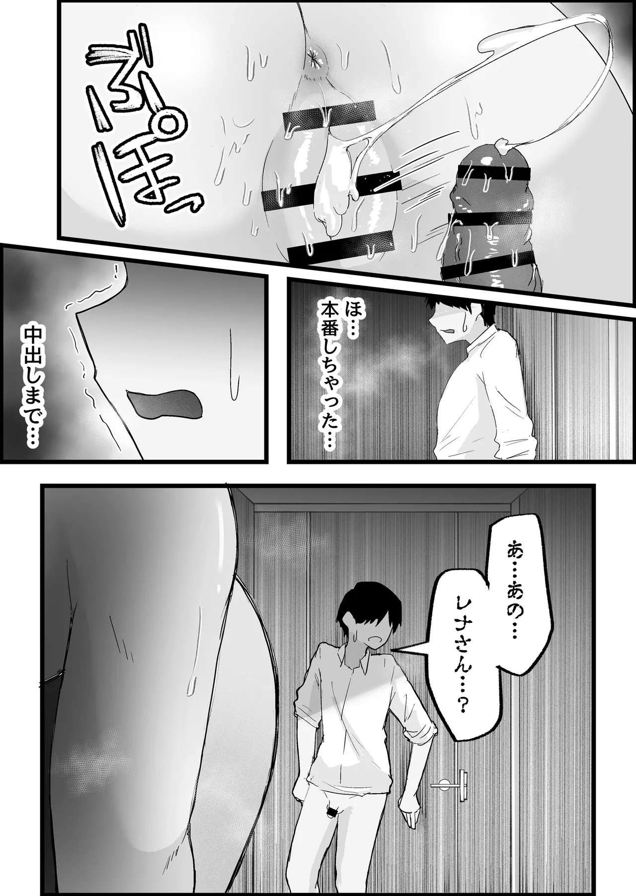 本番禁止のデリヘルで、ダウナー系お姉さんに生ハメ中出ししちゃった話。 Page.172