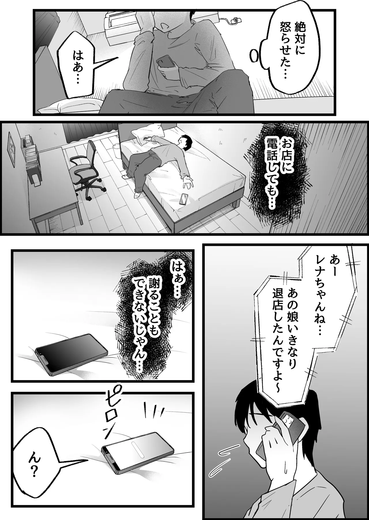 本番禁止のデリヘルで、ダウナー系お姉さんに生ハメ中出ししちゃった話。 Page.174