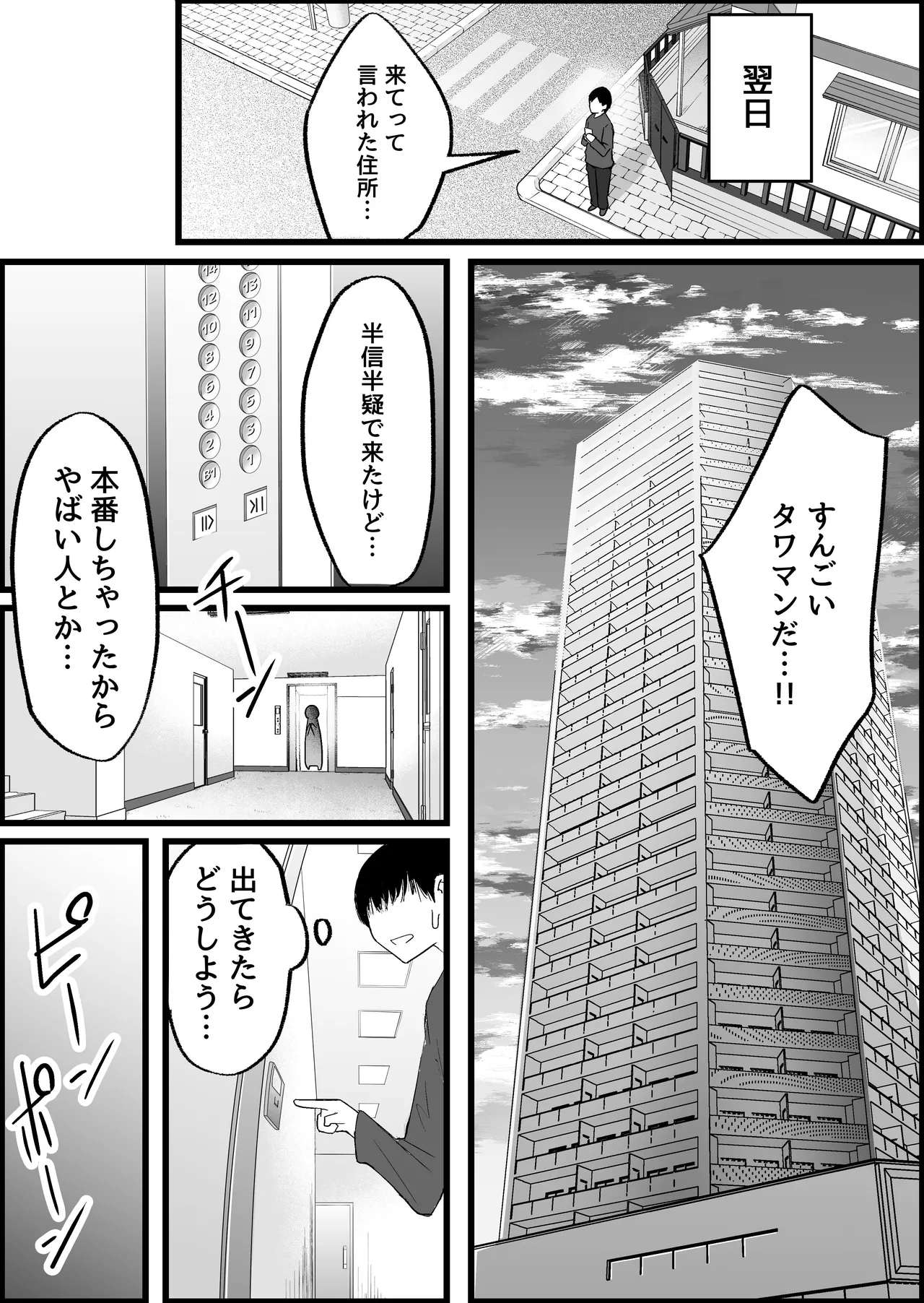 本番禁止のデリヘルで、ダウナー系お姉さんに生ハメ中出ししちゃった話。 Page.176