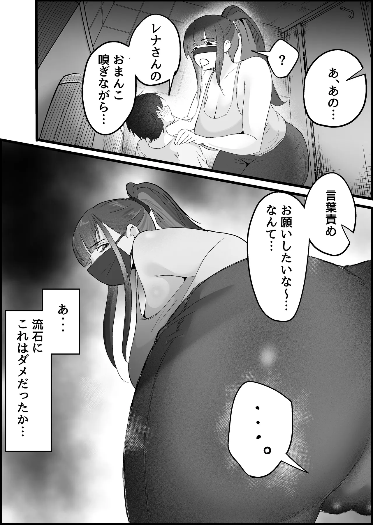 本番禁止のデリヘルで、ダウナー系お姉さんに生ハメ中出ししちゃった話。 Page.18