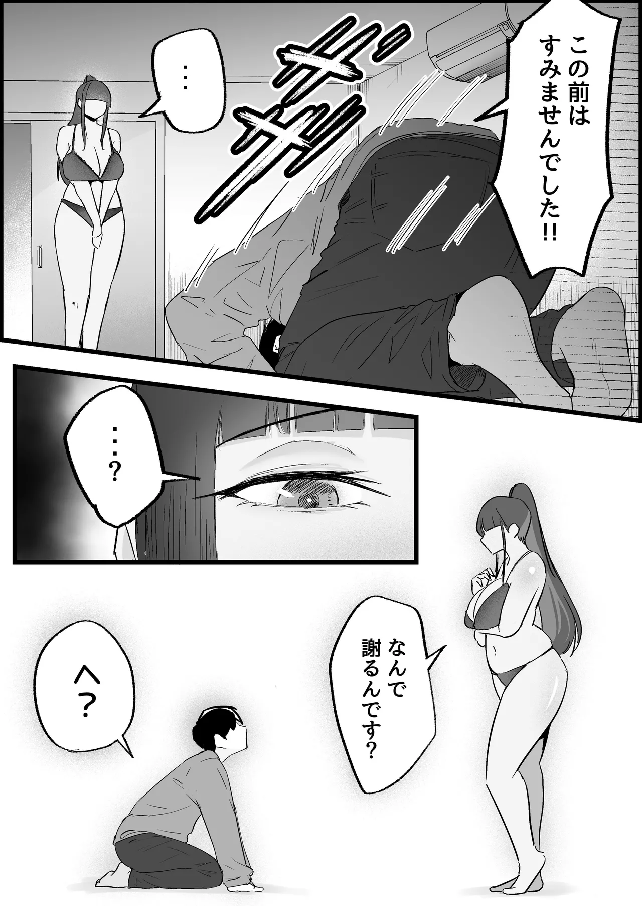 本番禁止のデリヘルで、ダウナー系お姉さんに生ハメ中出ししちゃった話。 Page.181