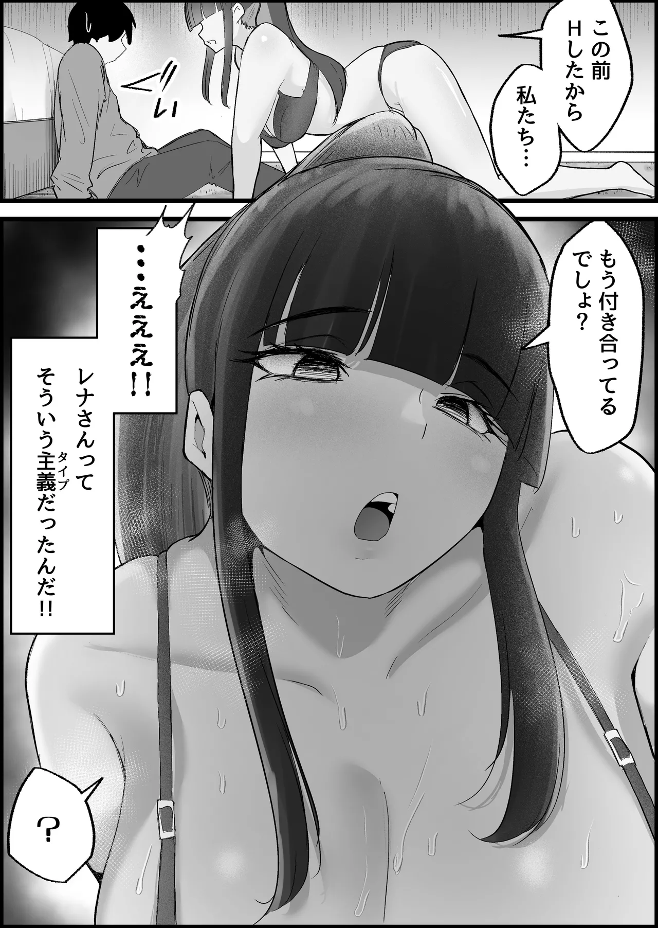 本番禁止のデリヘルで、ダウナー系お姉さんに生ハメ中出ししちゃった話。 Page.182