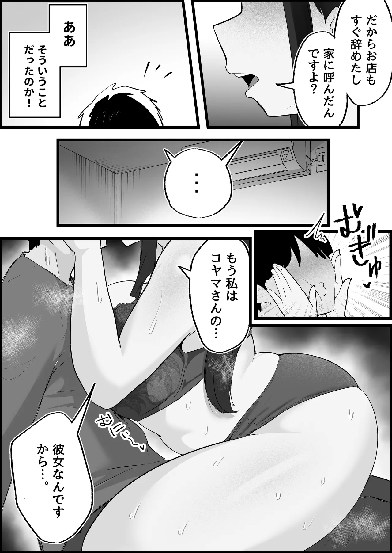 本番禁止のデリヘルで、ダウナー系お姉さんに生ハメ中出ししちゃった話。 Page.183
