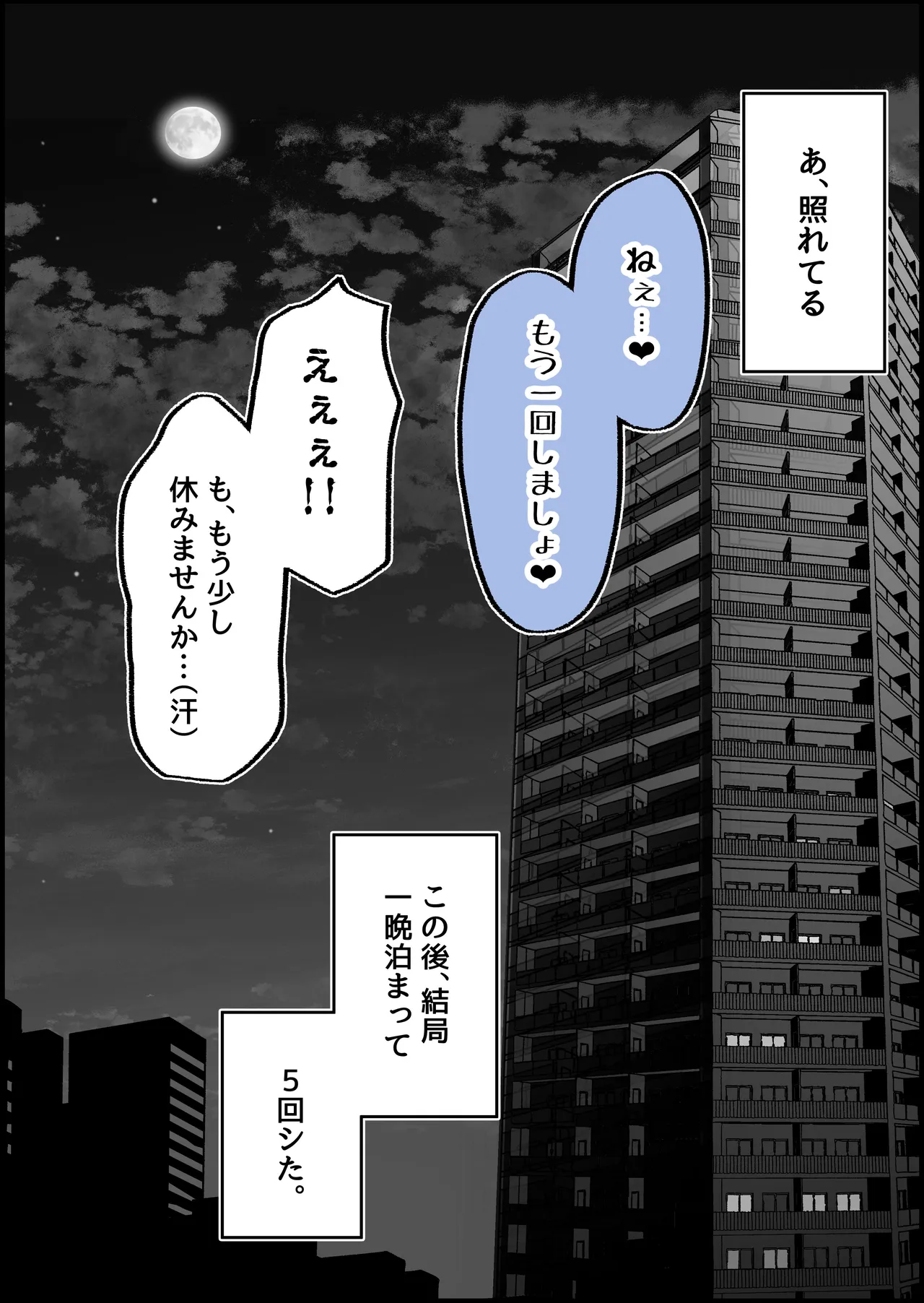 本番禁止のデリヘルで、ダウナー系お姉さんに生ハメ中出ししちゃった話。 Page.209