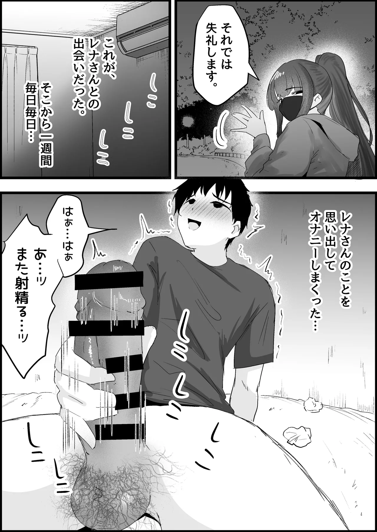 本番禁止のデリヘルで、ダウナー系お姉さんに生ハメ中出ししちゃった話。 Page.24