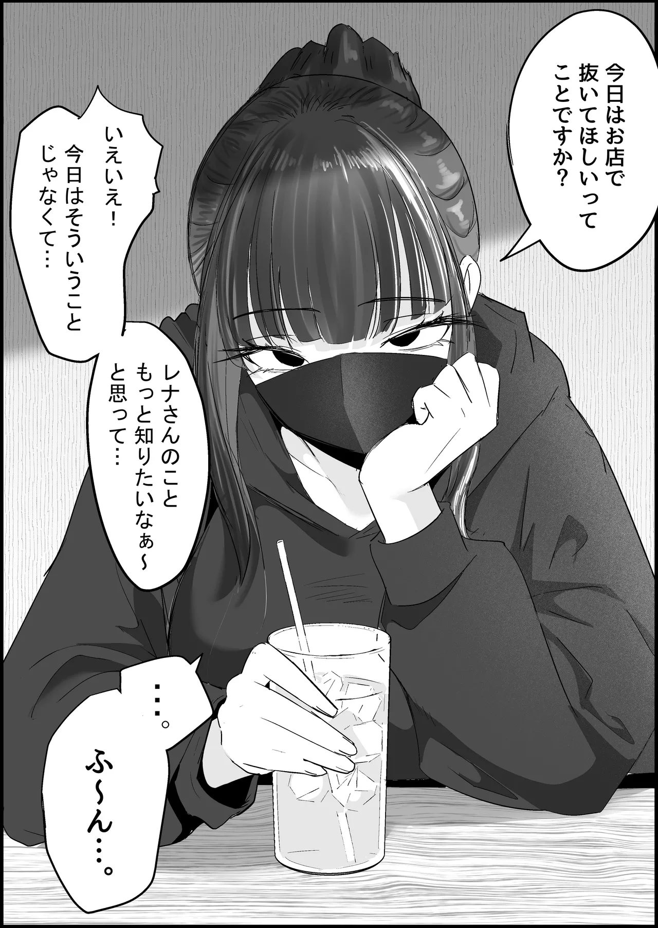 本番禁止のデリヘルで、ダウナー系お姉さんに生ハメ中出ししちゃった話。 Page.27