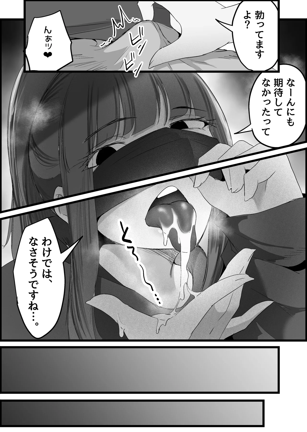 本番禁止のデリヘルで、ダウナー系お姉さんに生ハメ中出ししちゃった話。 Page.29