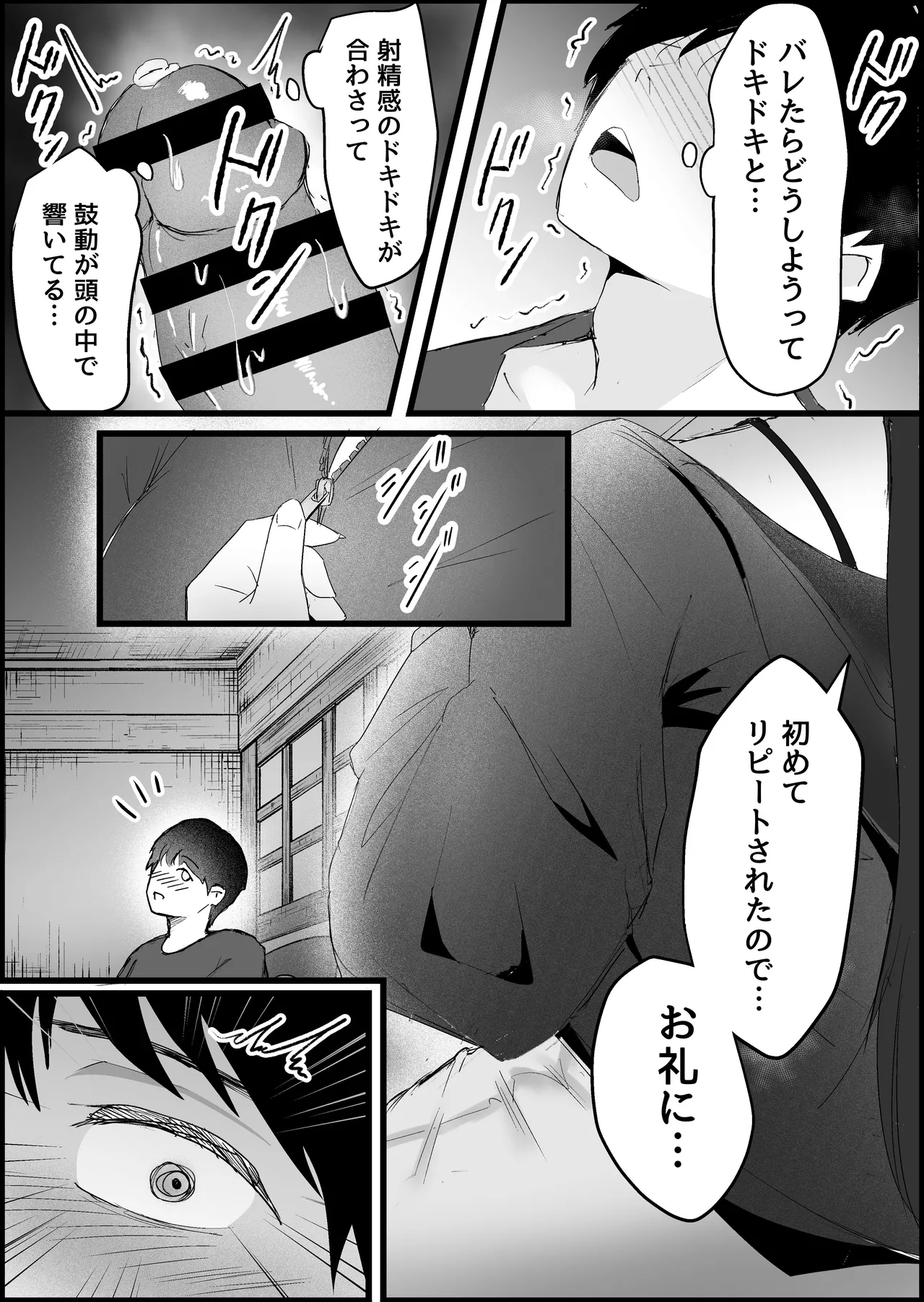 本番禁止のデリヘルで、ダウナー系お姉さんに生ハメ中出ししちゃった話。 Page.34