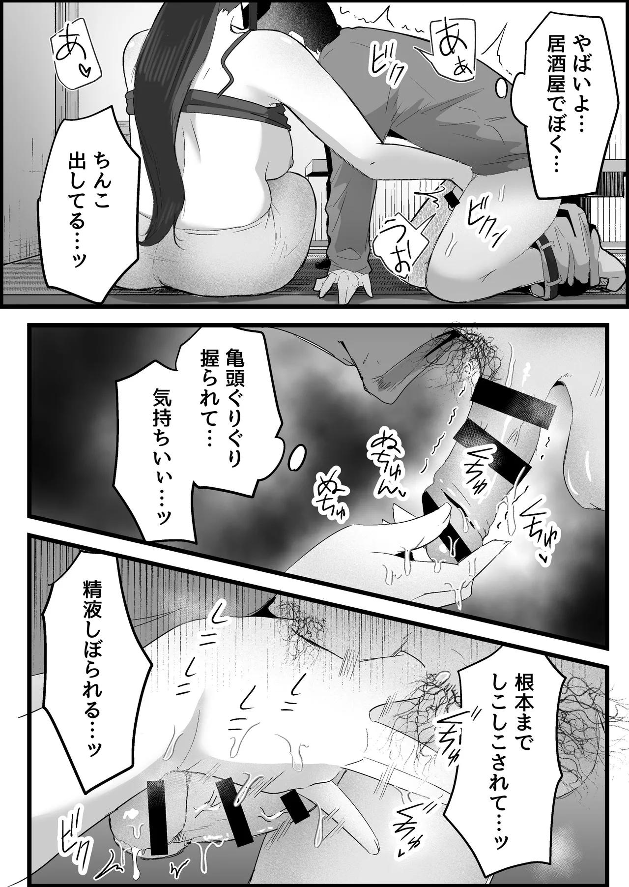本番禁止のデリヘルで、ダウナー系お姉さんに生ハメ中出ししちゃった話。 Page.38