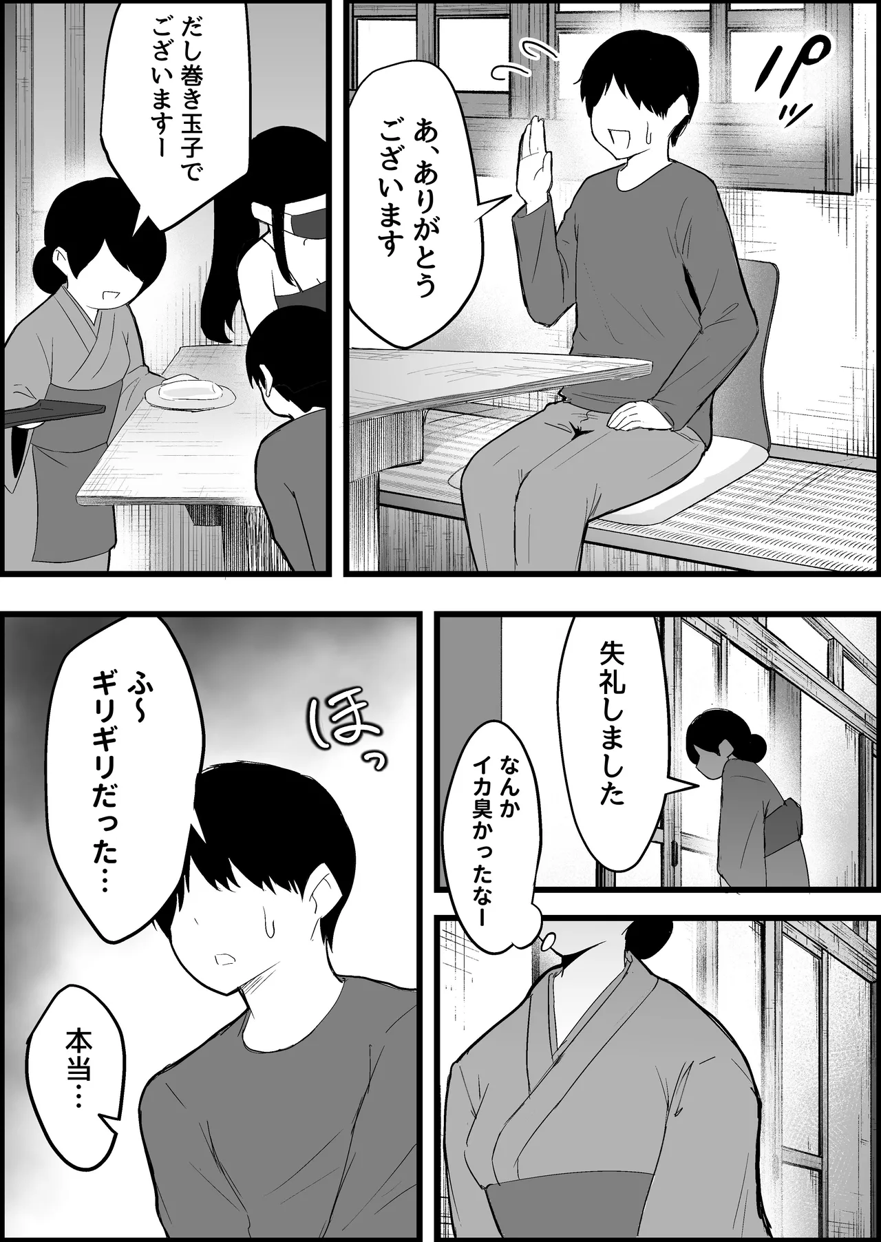 本番禁止のデリヘルで、ダウナー系お姉さんに生ハメ中出ししちゃった話。 Page.46