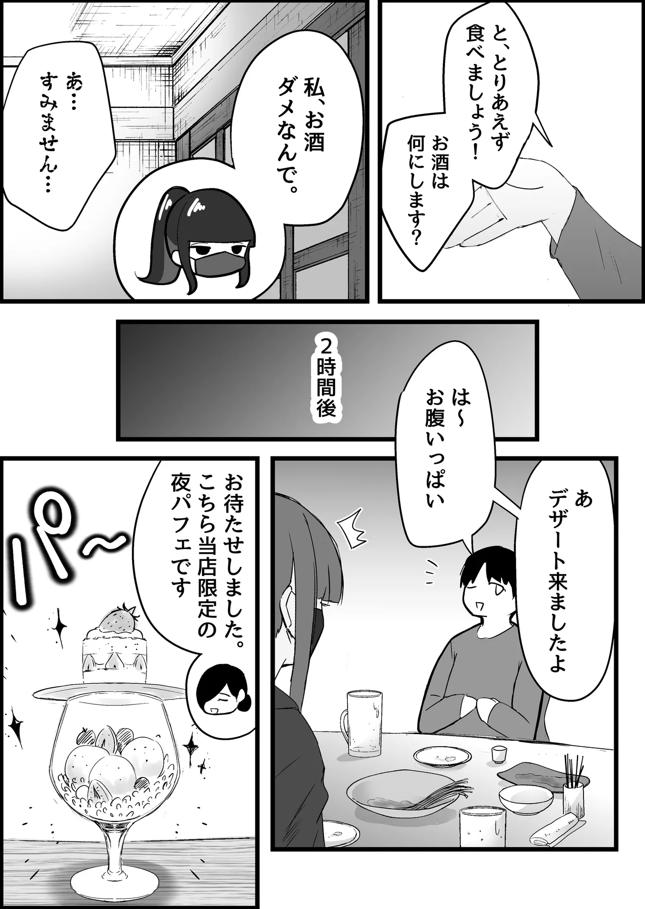 本番禁止のデリヘルで、ダウナー系お姉さんに生ハメ中出ししちゃった話。 Page.48