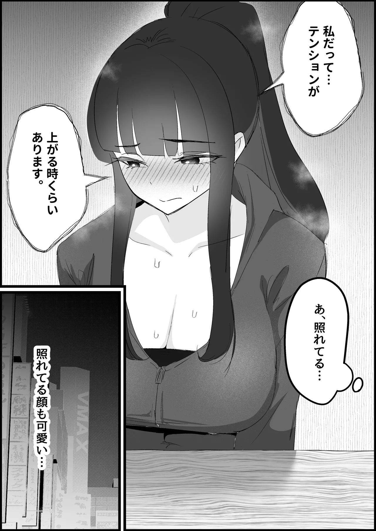 本番禁止のデリヘルで、ダウナー系お姉さんに生ハメ中出ししちゃった話。 Page.52