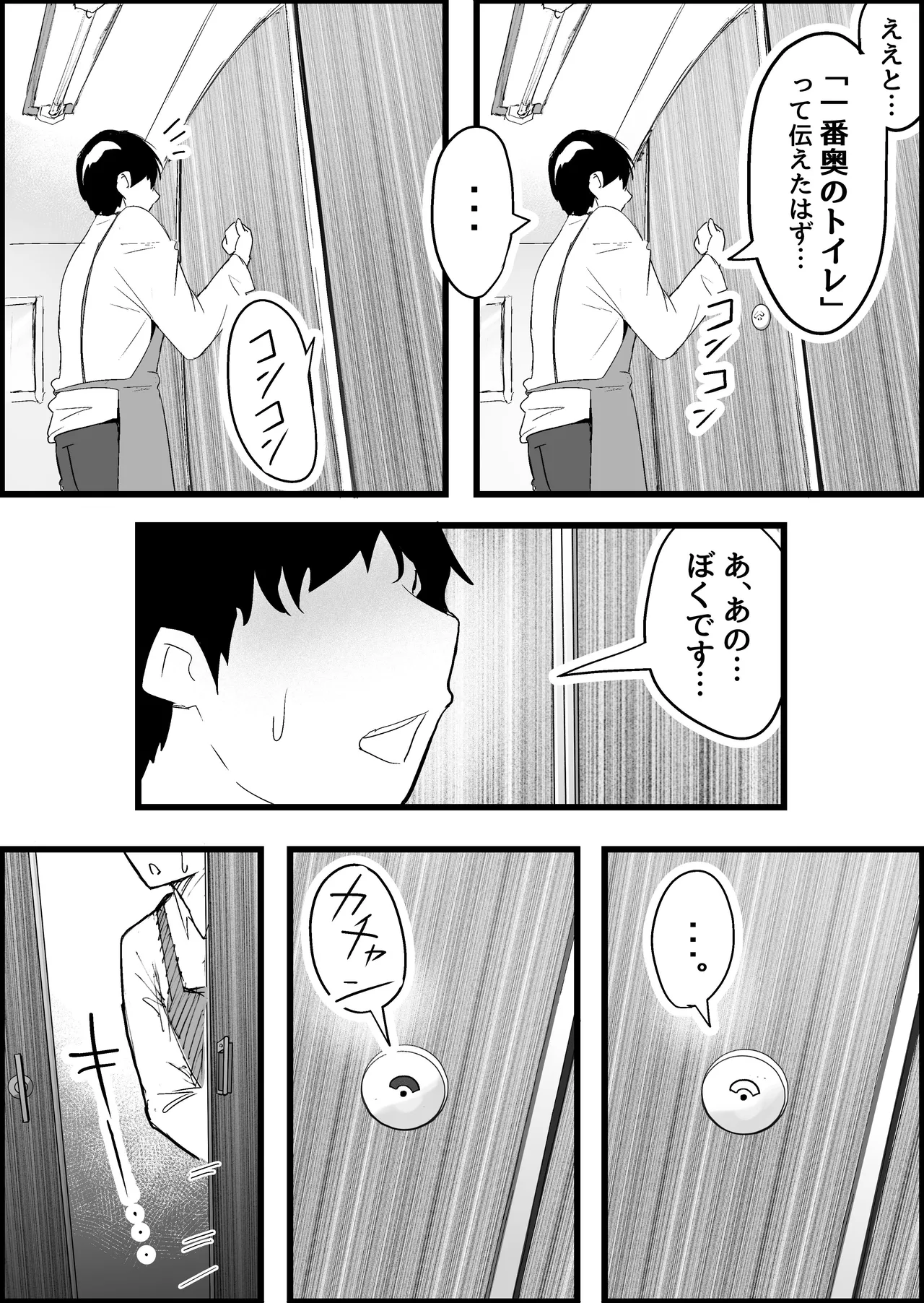 本番禁止のデリヘルで、ダウナー系お姉さんに生ハメ中出ししちゃった話。 Page.56