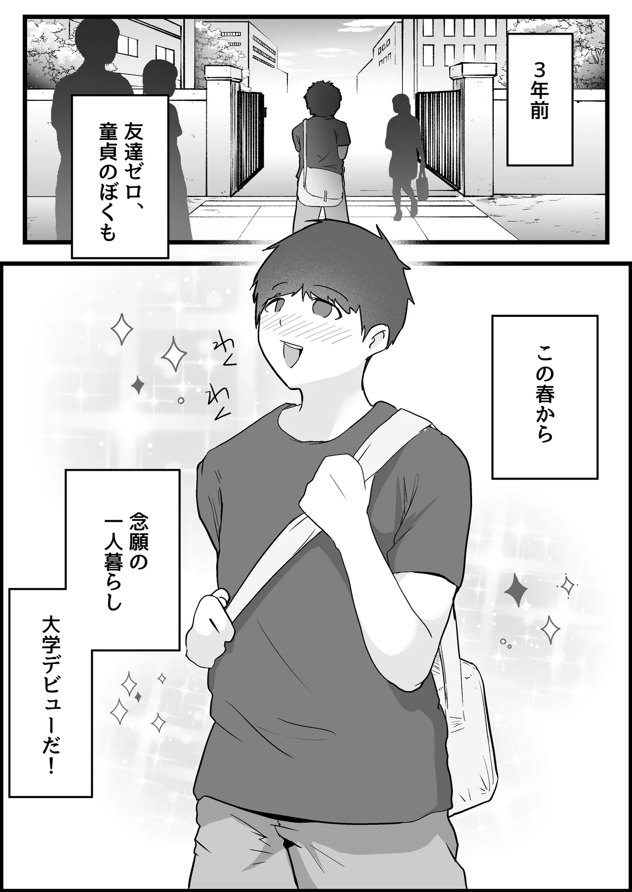 本番禁止のデリヘルで、ダウナー系お姉さんに生ハメ中出ししちゃった話。 Page.6