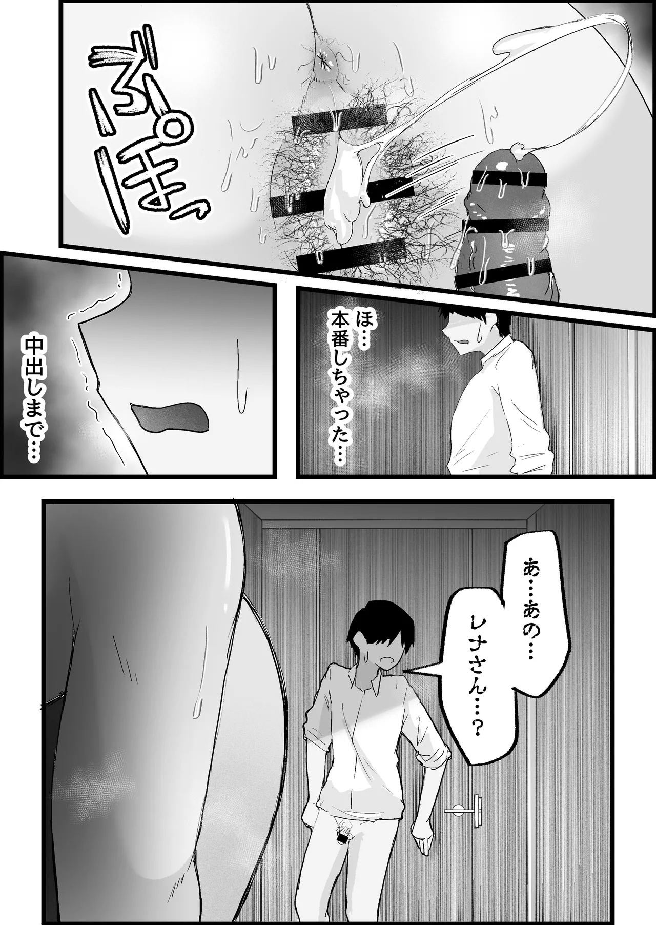 本番禁止のデリヘルで、ダウナー系お姉さんに生ハメ中出ししちゃった話。 Page.68