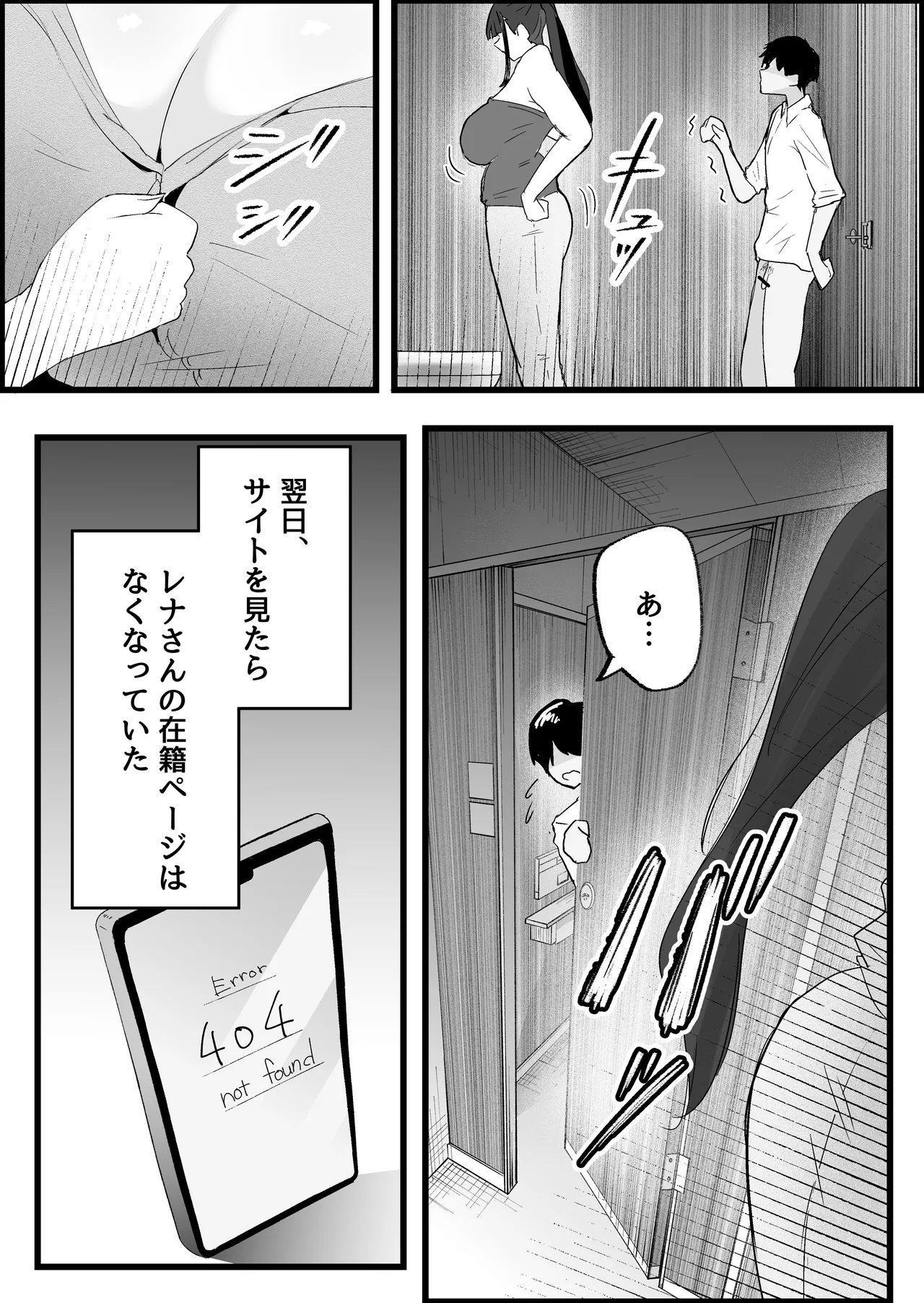 本番禁止のデリヘルで、ダウナー系お姉さんに生ハメ中出ししちゃった話。 Page.69