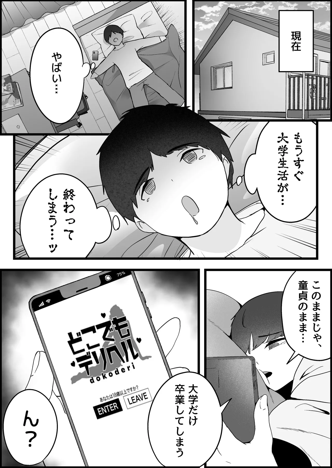 本番禁止のデリヘルで、ダウナー系お姉さんに生ハメ中出ししちゃった話。 Page.7