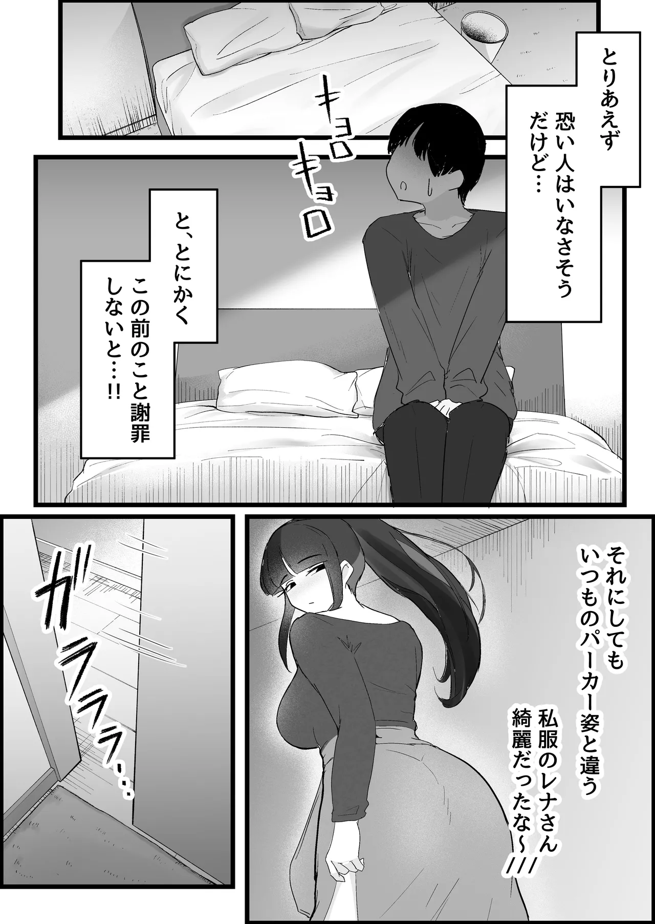 本番禁止のデリヘルで、ダウナー系お姉さんに生ハメ中出ししちゃった話。 Page.74
