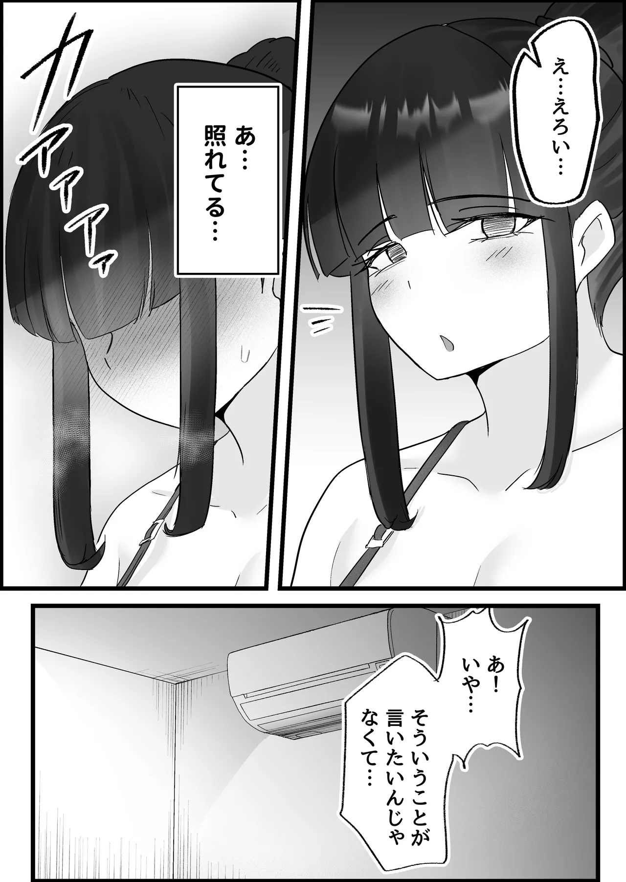 本番禁止のデリヘルで、ダウナー系お姉さんに生ハメ中出ししちゃった話。 Page.76