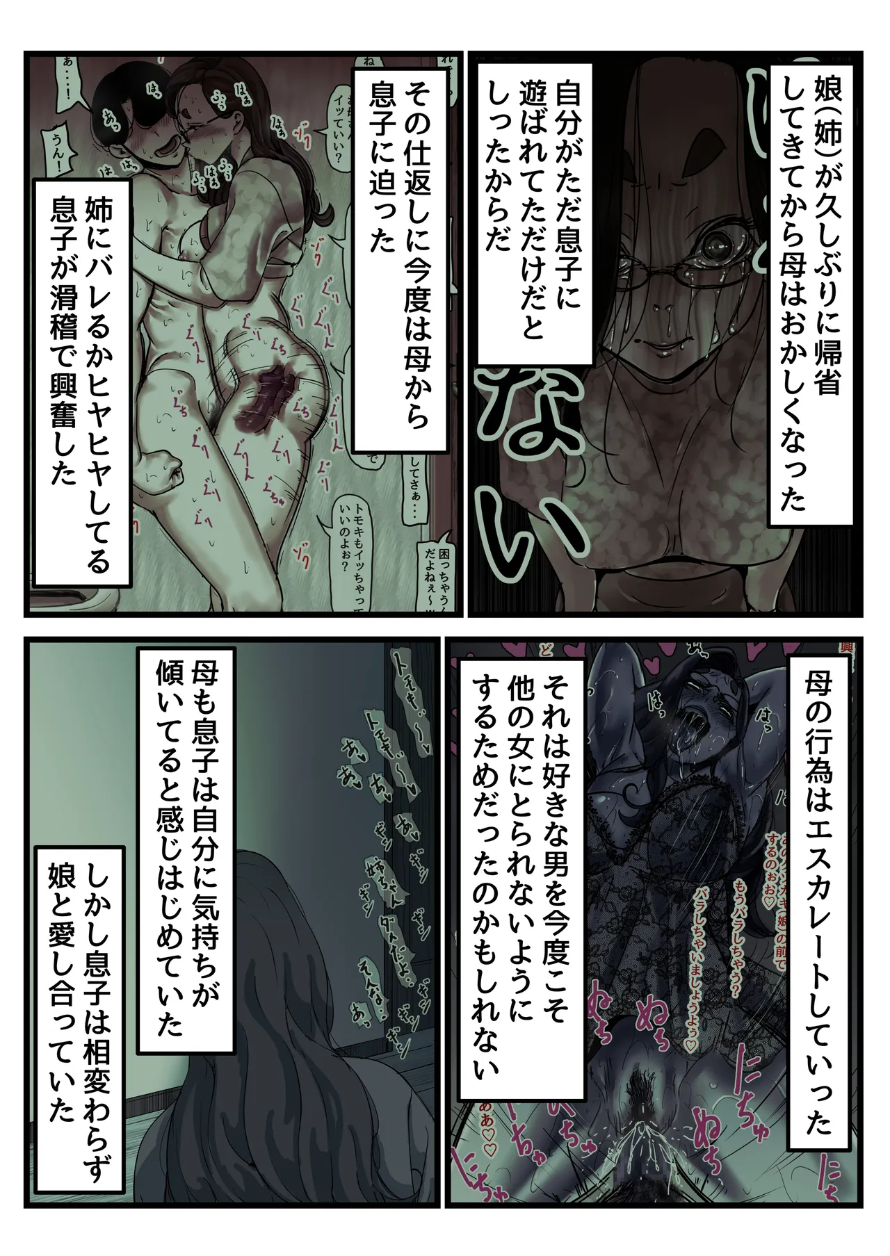 母と堕ちていく part12 Page.2