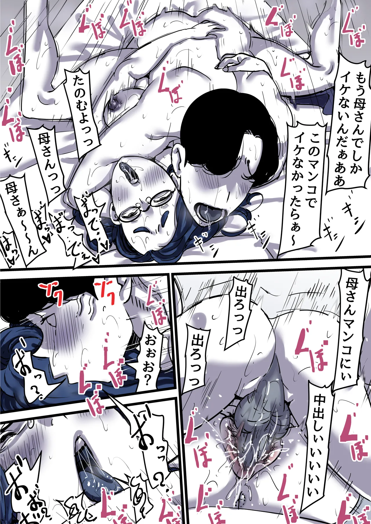 母と堕ちていく part12 Page.20